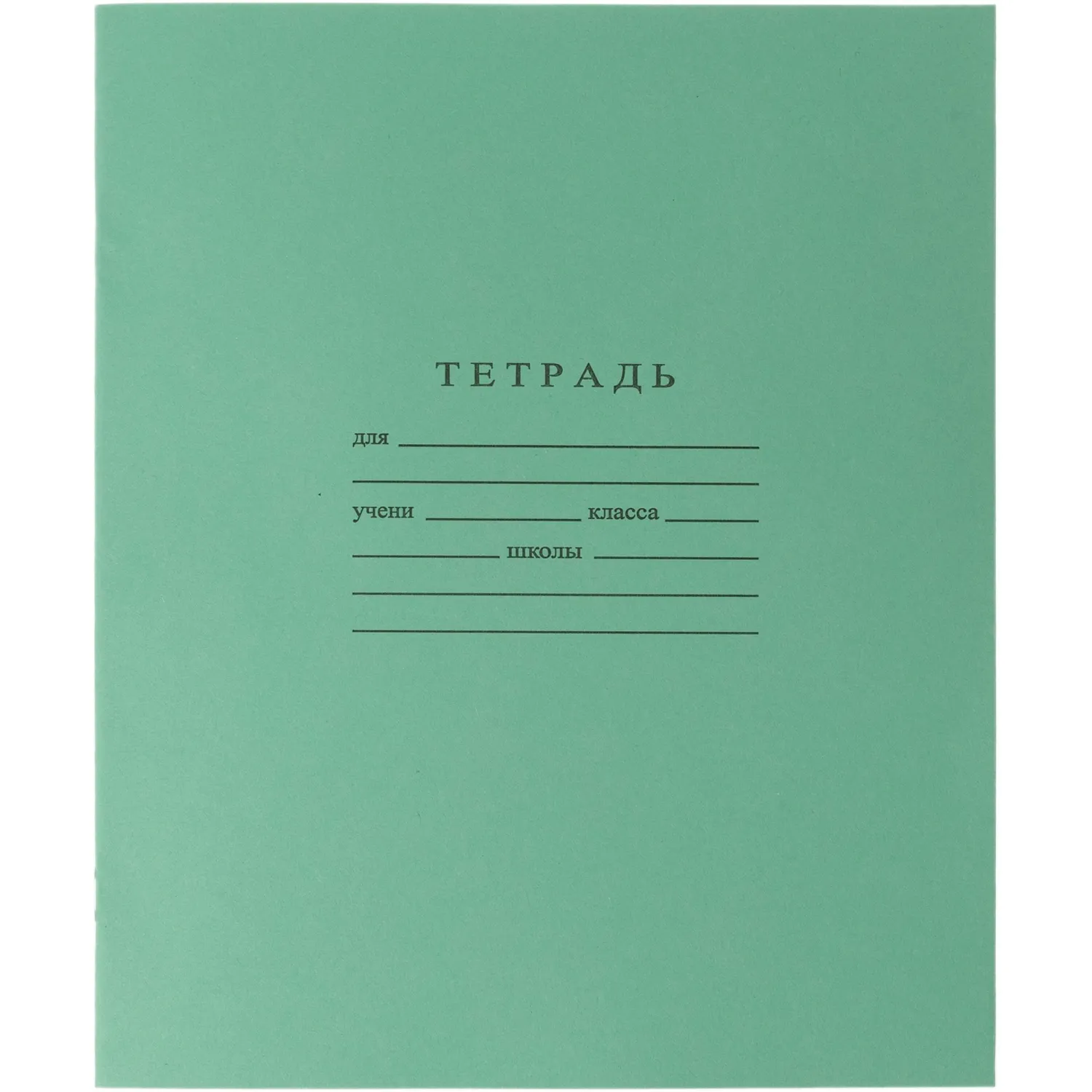 Школьная тетрадь А5 на скрепках, 12 листов, линейка, офсет 60 г/м²