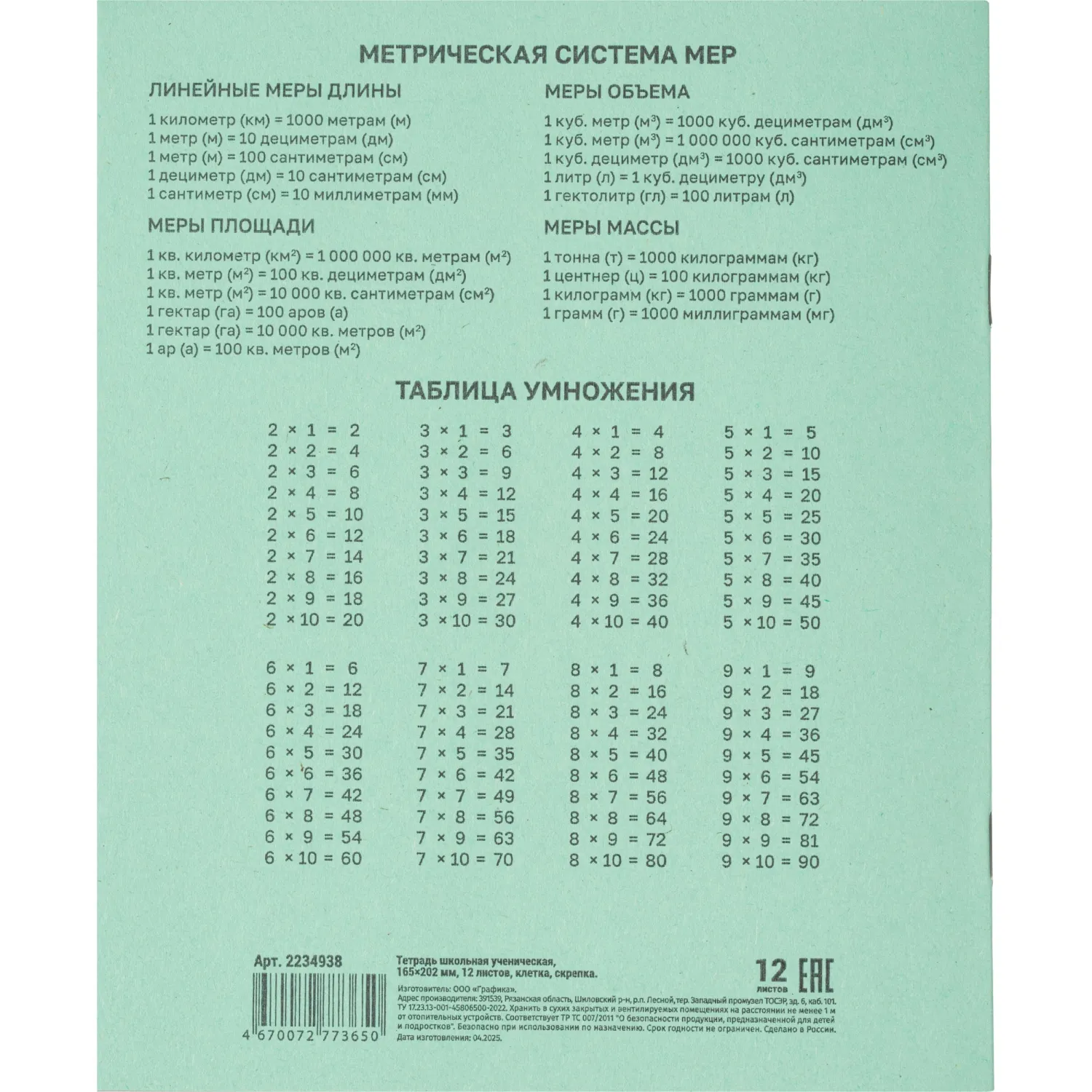 Тетрадь школьная зелёная А5 12 л, 20 шт, клетка, бумага 60 г/м², 16,5×20,5 см - Image 8
