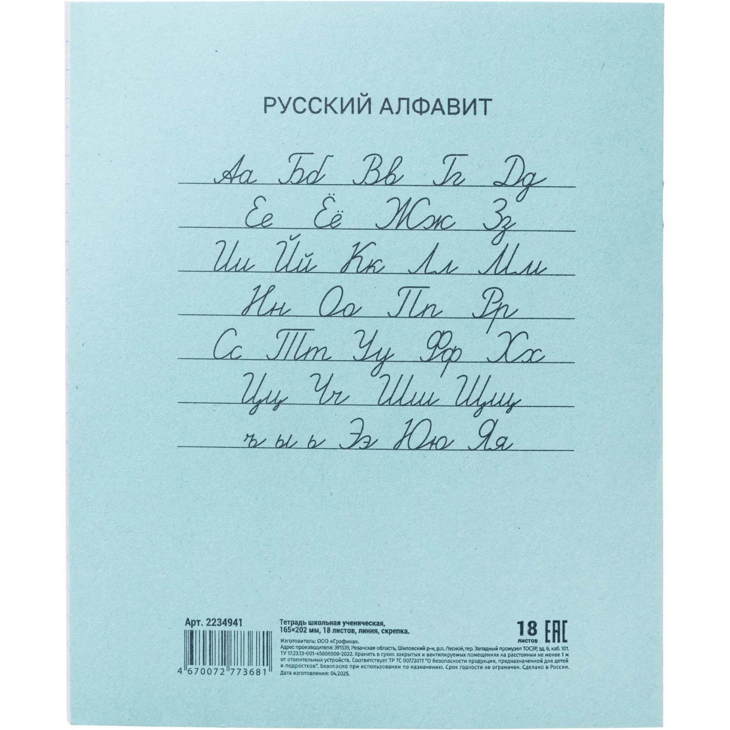 Тетрадь школьная зелёная А5 18 л, линейка, 20 шт, бумага 60 г/м², для русского языка - Image 9