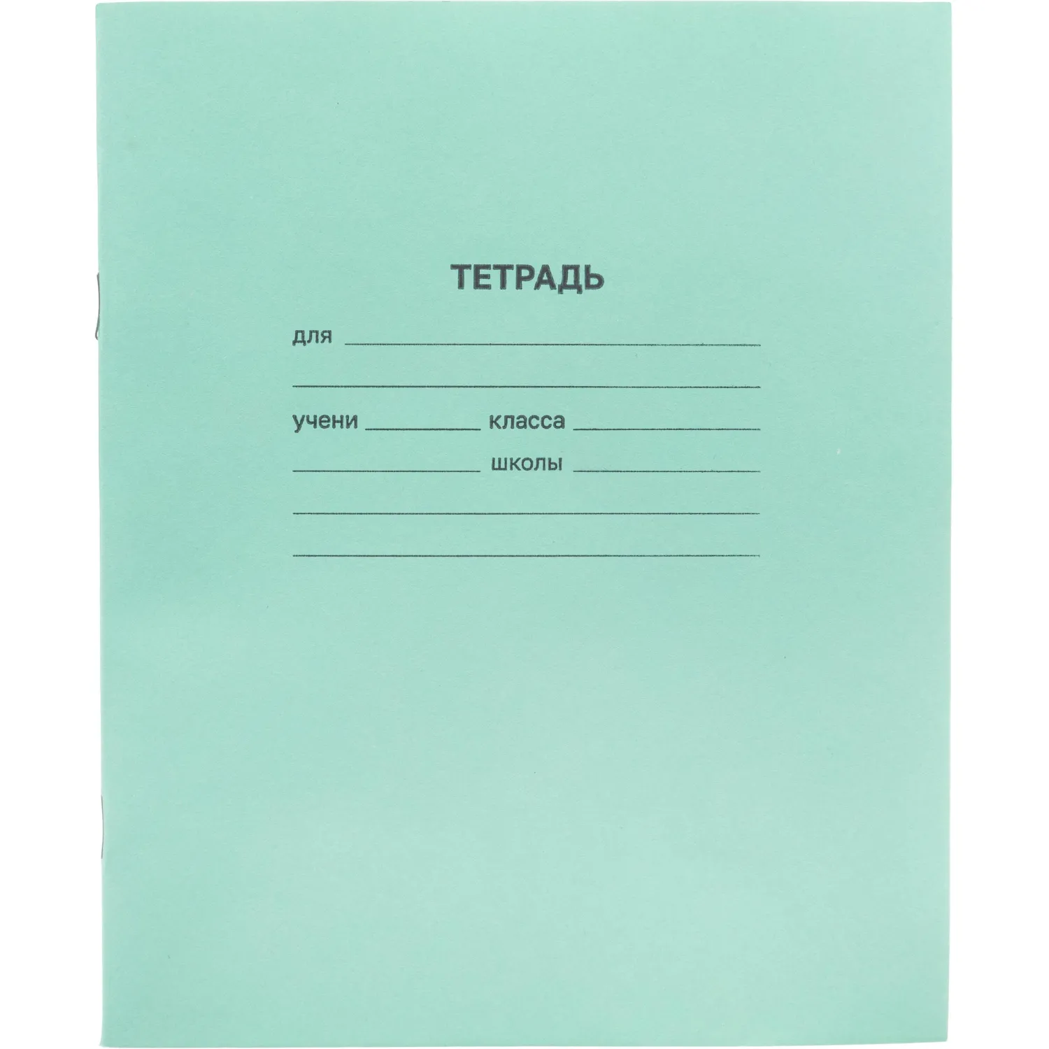 Тетрадь школьная зелёная А5 12 л., клетка, 16,5×20,5 см, офсет 60 г/м²
