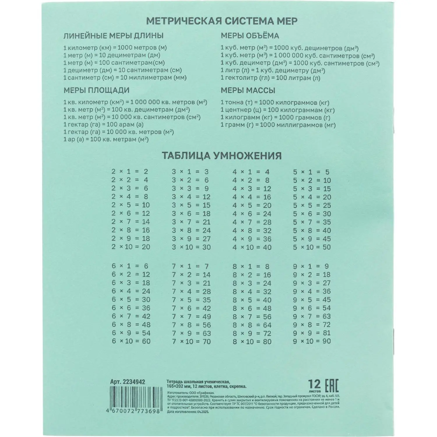 Тетрадь школьная зелёная А5 12 л., клетка, 16,5×20,5 см, офсет 60 г/м² - Image 8