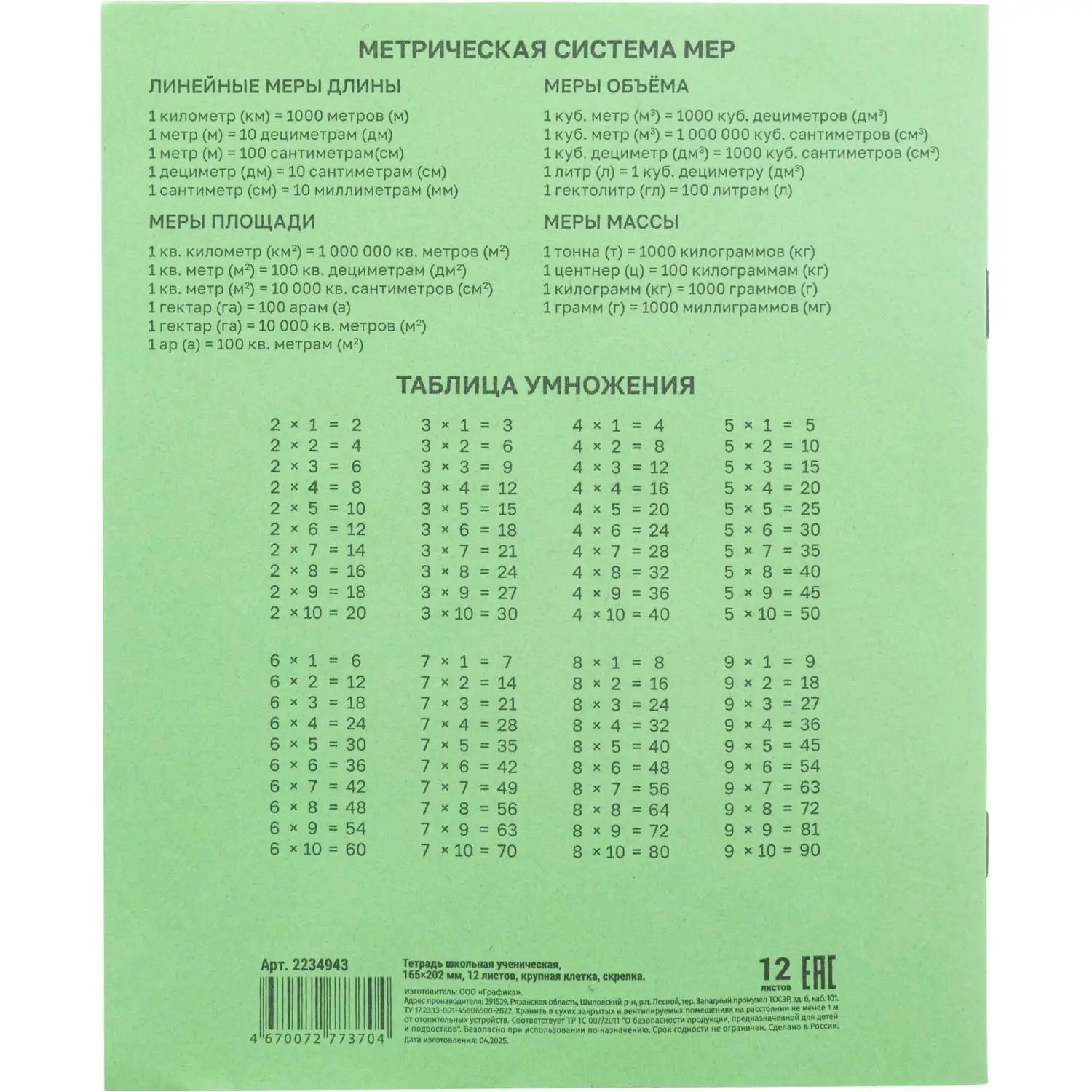 Тетрадь школьная зелёная А5 12 л., клетка 16,5×20,5 см, офсет 60 г/м² - Image 8