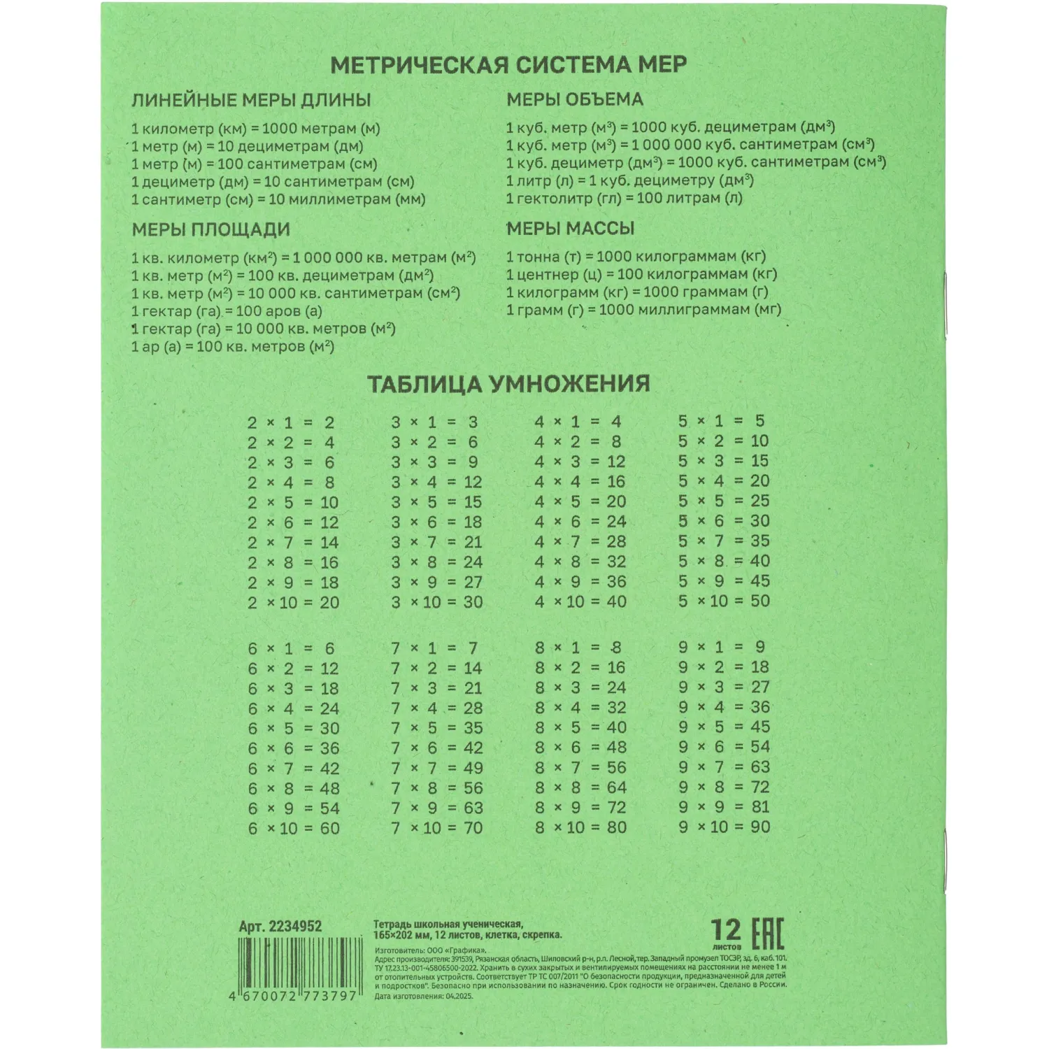 Тетрадь школьная зелёная А5 12 л, 20 шт., клетка, бумага 60 г/м², 16,5×20,5 см - Image 8