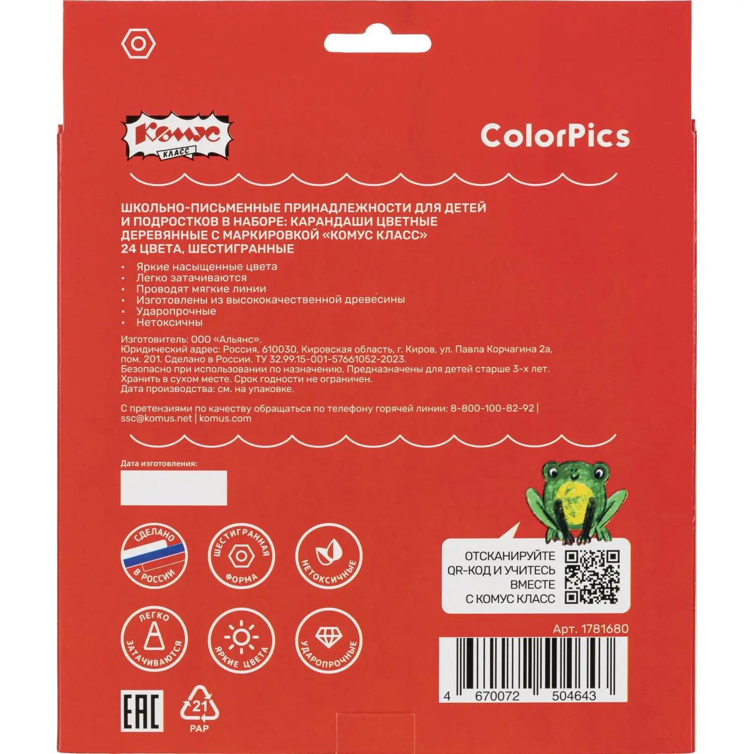 Карандаши цветные Комус Класс ColorPics 24 карандаша 24 цвета шестигранные - Image 4