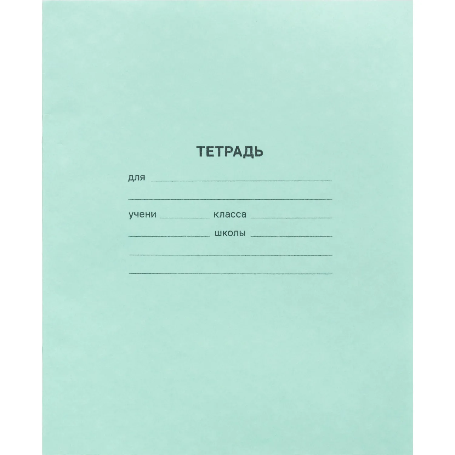 Тетрадь школьная зелёная А5 24 листа, клетка, 16,5×20,2 см (упаковка 20 шт), офсет 60 г/м²