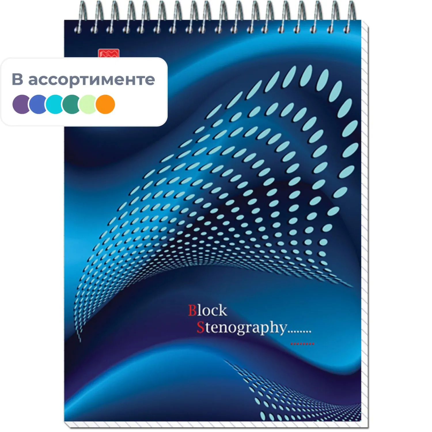 A5 блокнот Stenography мягкий, 60 листов, металлическое крепление, офисный