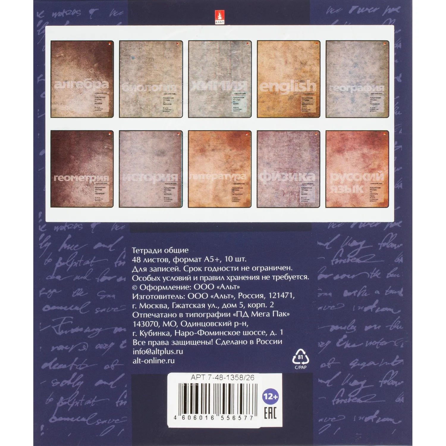 Набор тетрадей Альт Stone color А5 48 л, 10 шт., клетка, ламинация, школьный - Image 59