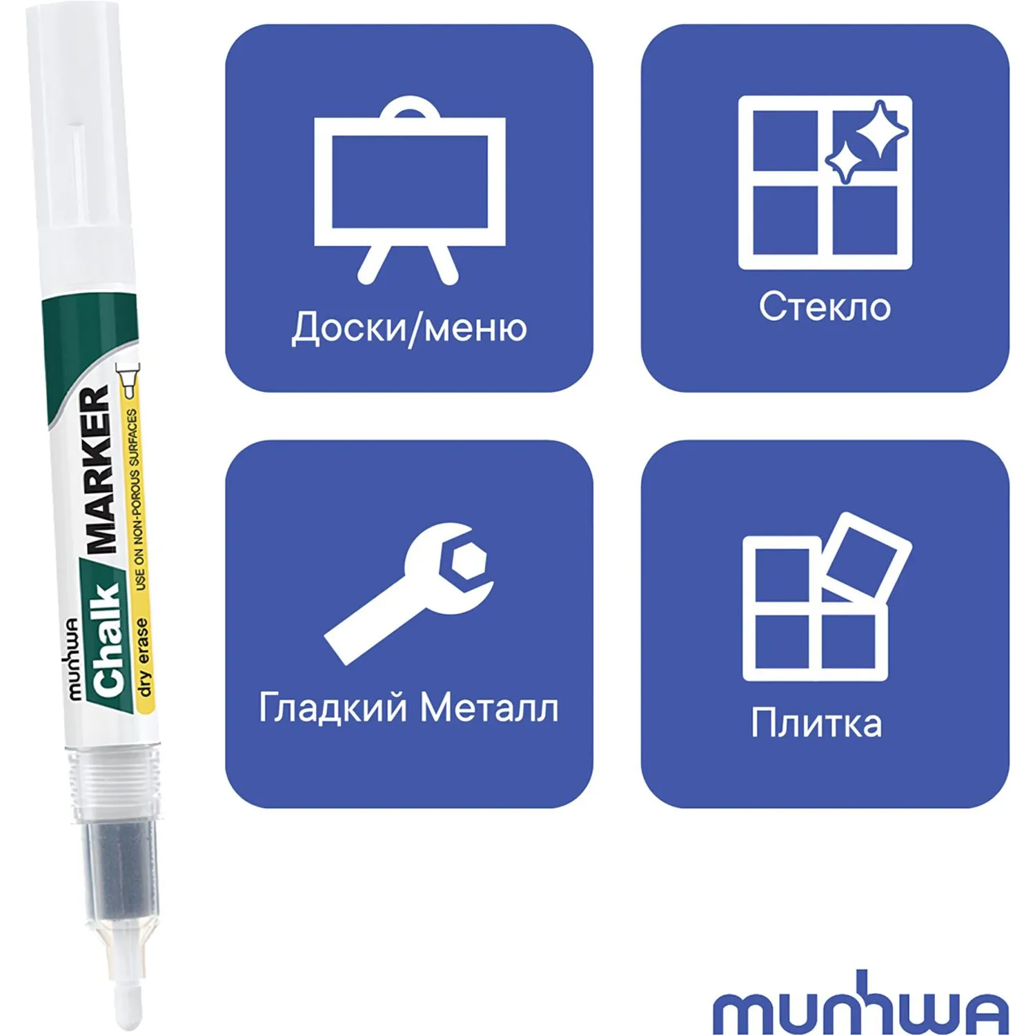 жидкий мел маркер MunHwa Chalk Marker (для стекла, зеркала, металла и пластика) - Image 8