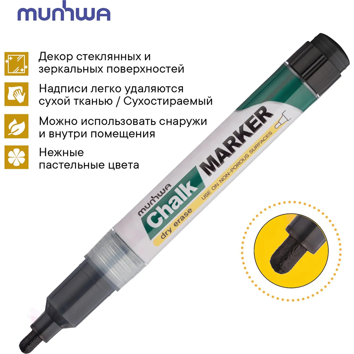 жидкий мел маркер MunHwa Chalk Marker (на спиртовой основе), для стекла и зеркала - Image 7