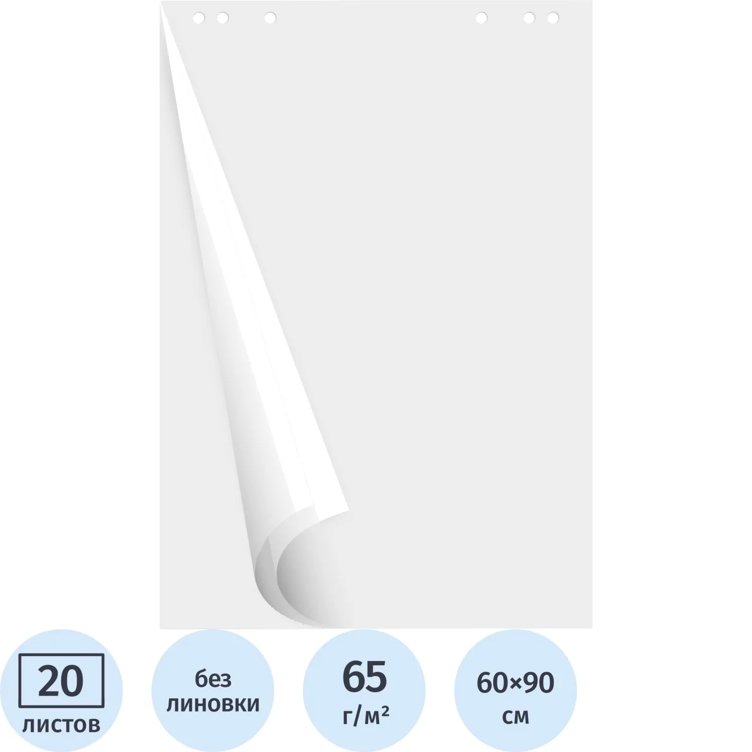 Бумага для флипчартов Attache 60×90 см, 5х20 л, белая 65 г/м², отверстия