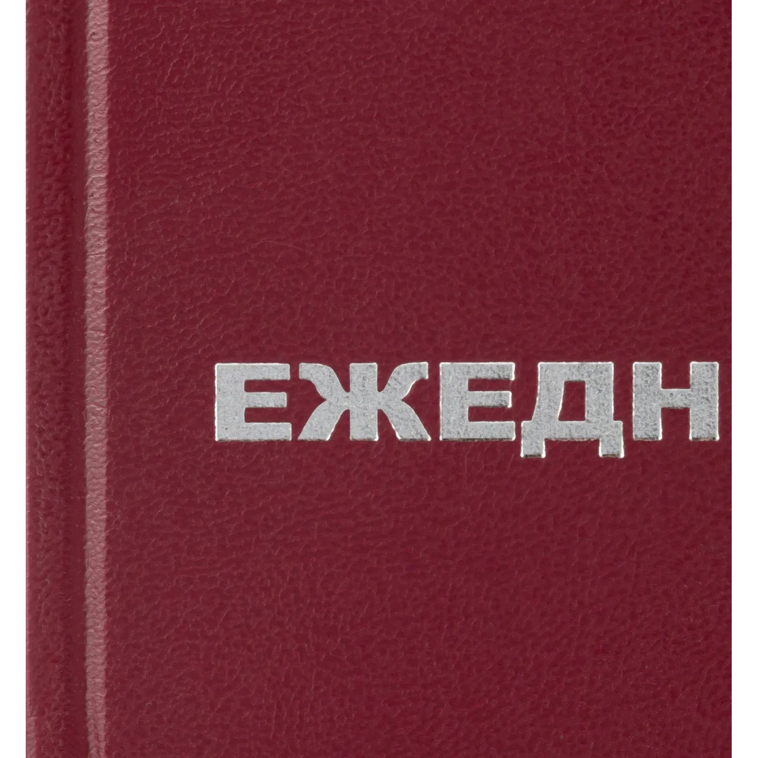 ежедневник Attache Economy недатированный A5, 160 листов, вертикальный, график 30 мин - Image 6