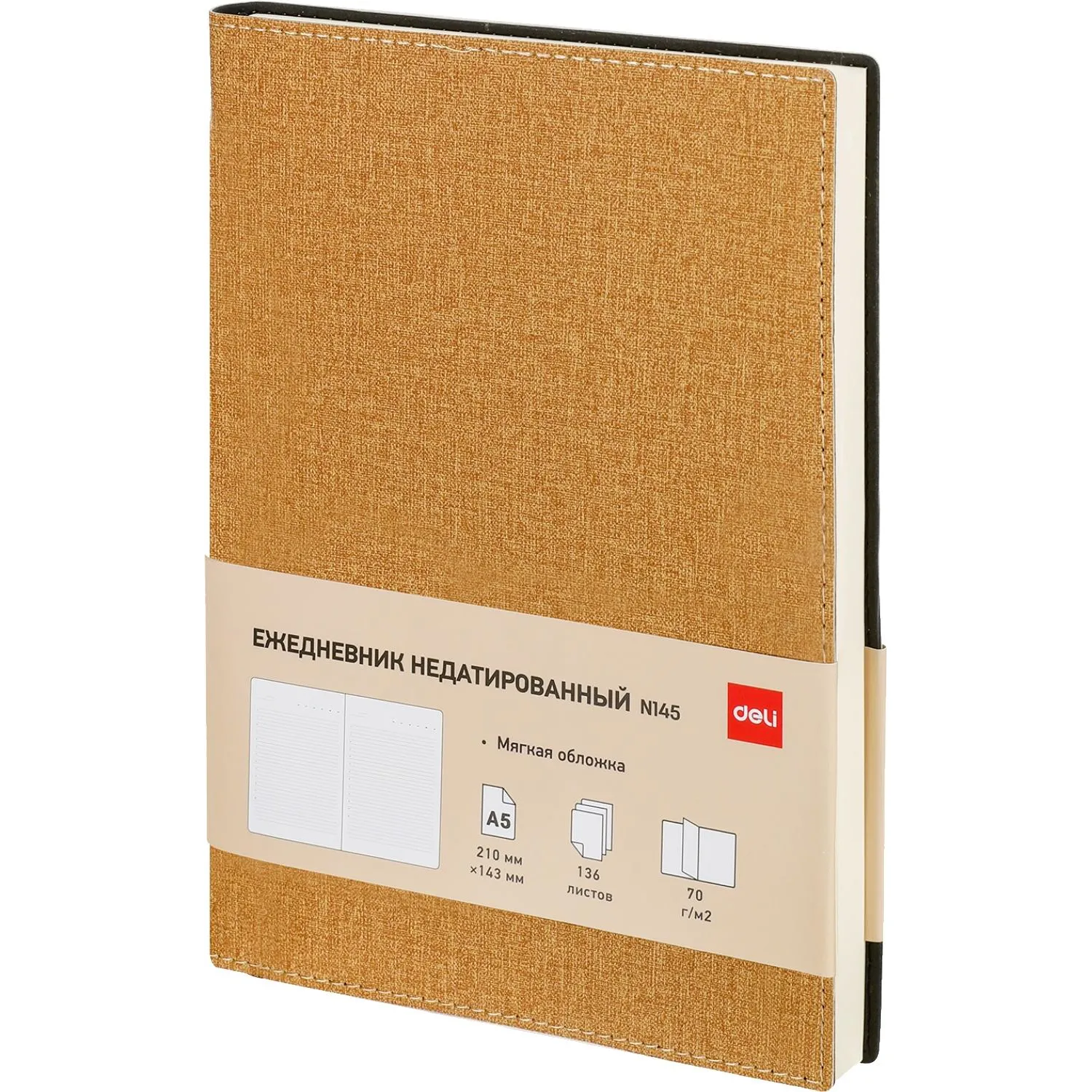 Ежедневник недатированный Deli Simple A5 (136 л., экокожа, прошивка, коричневый)