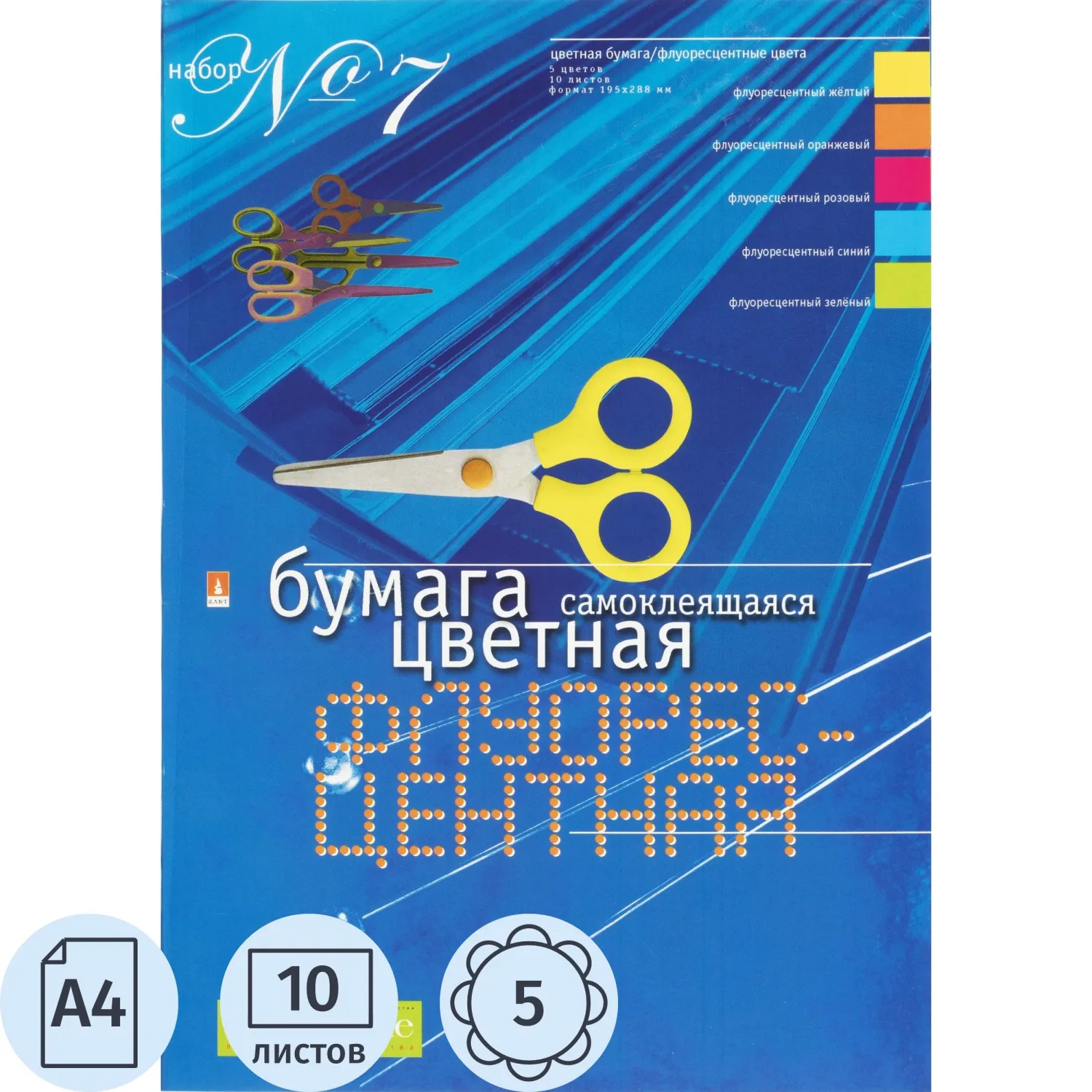 Бумага цветная Набор № 7 (А4, 10 листов, 5 цветов, матовая, флуоресцентная, самоклеящаяся)