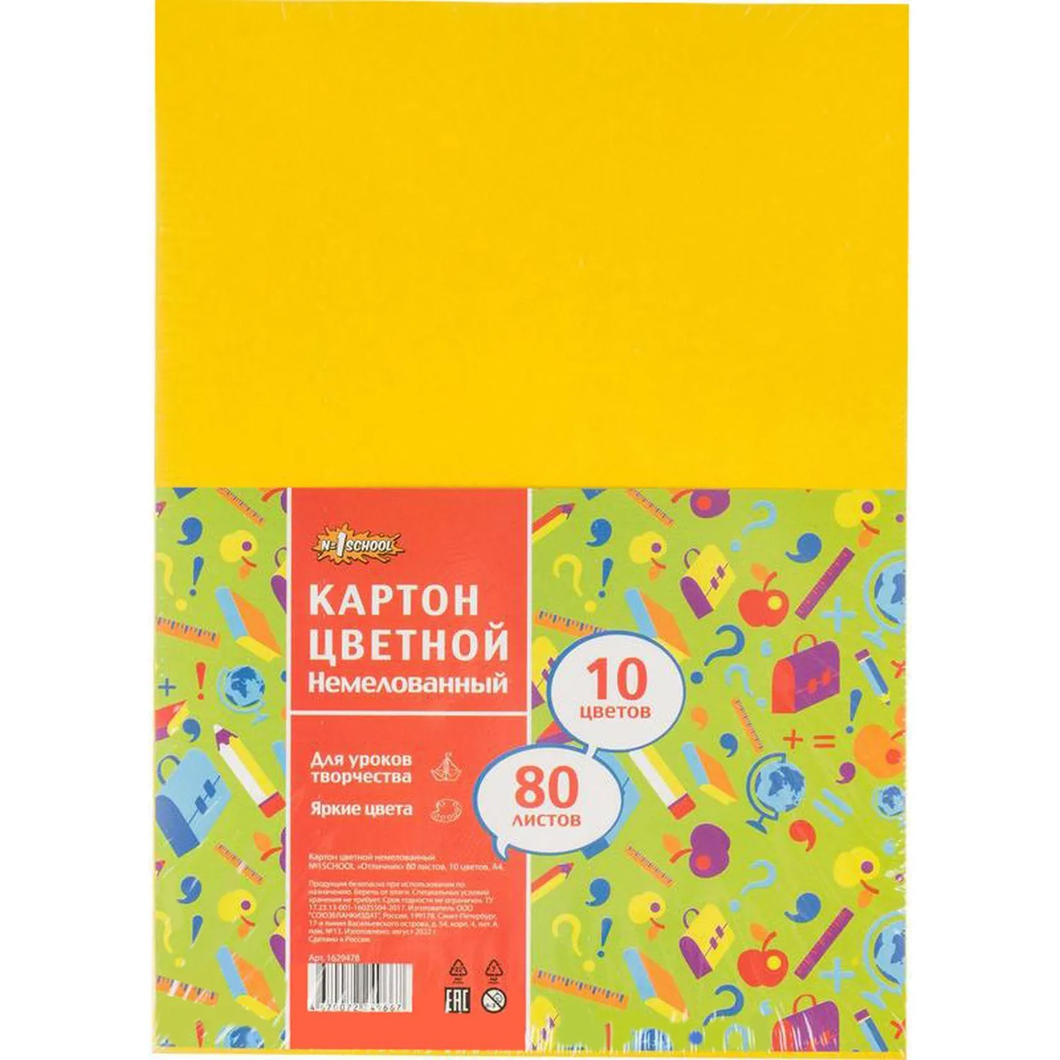 Картон цветной Отличник (282х201 мм, 80 листов, 10 цветов, немелованный) - Image 4