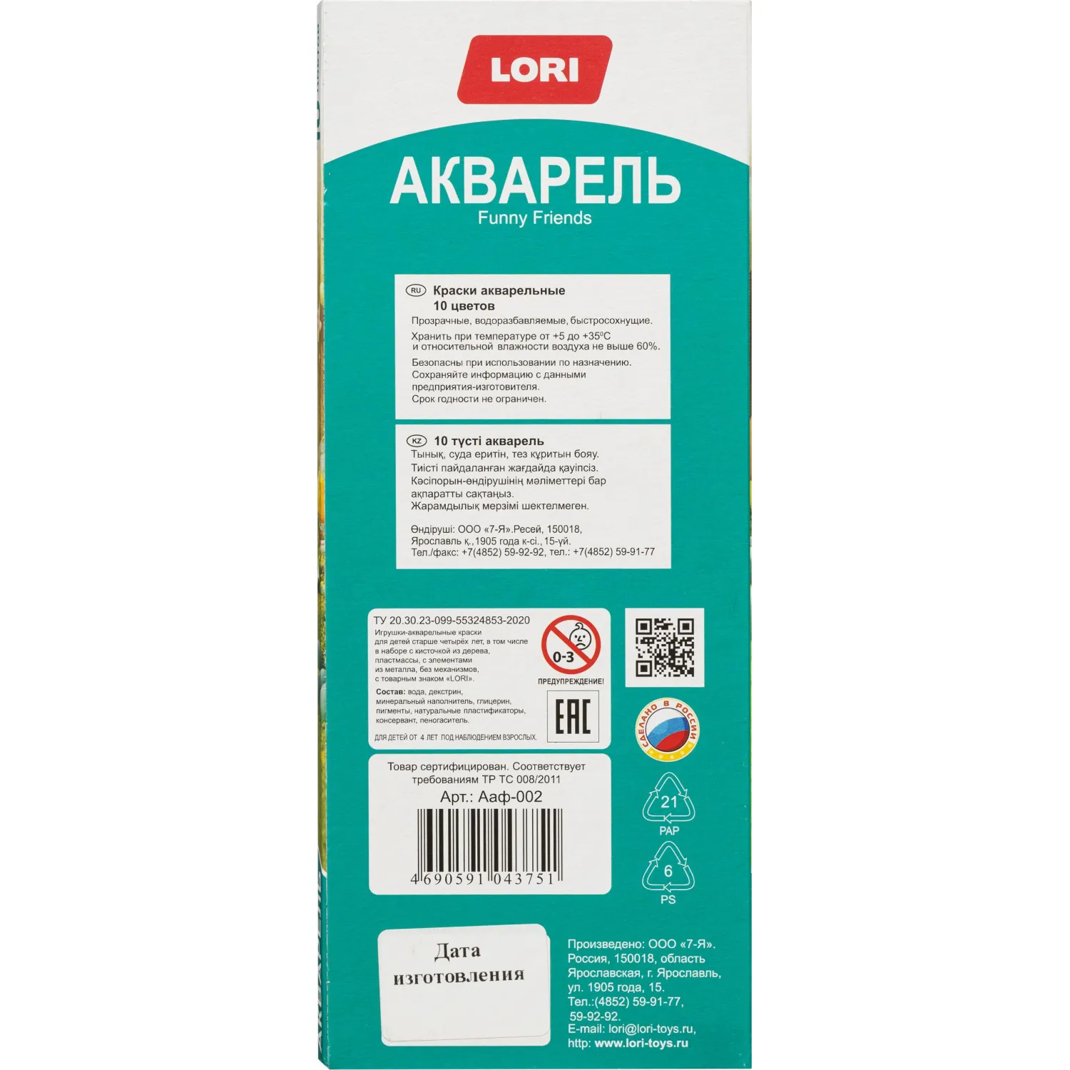 Краски акварельные Lori Funny Friends 10 цветов - Image 3