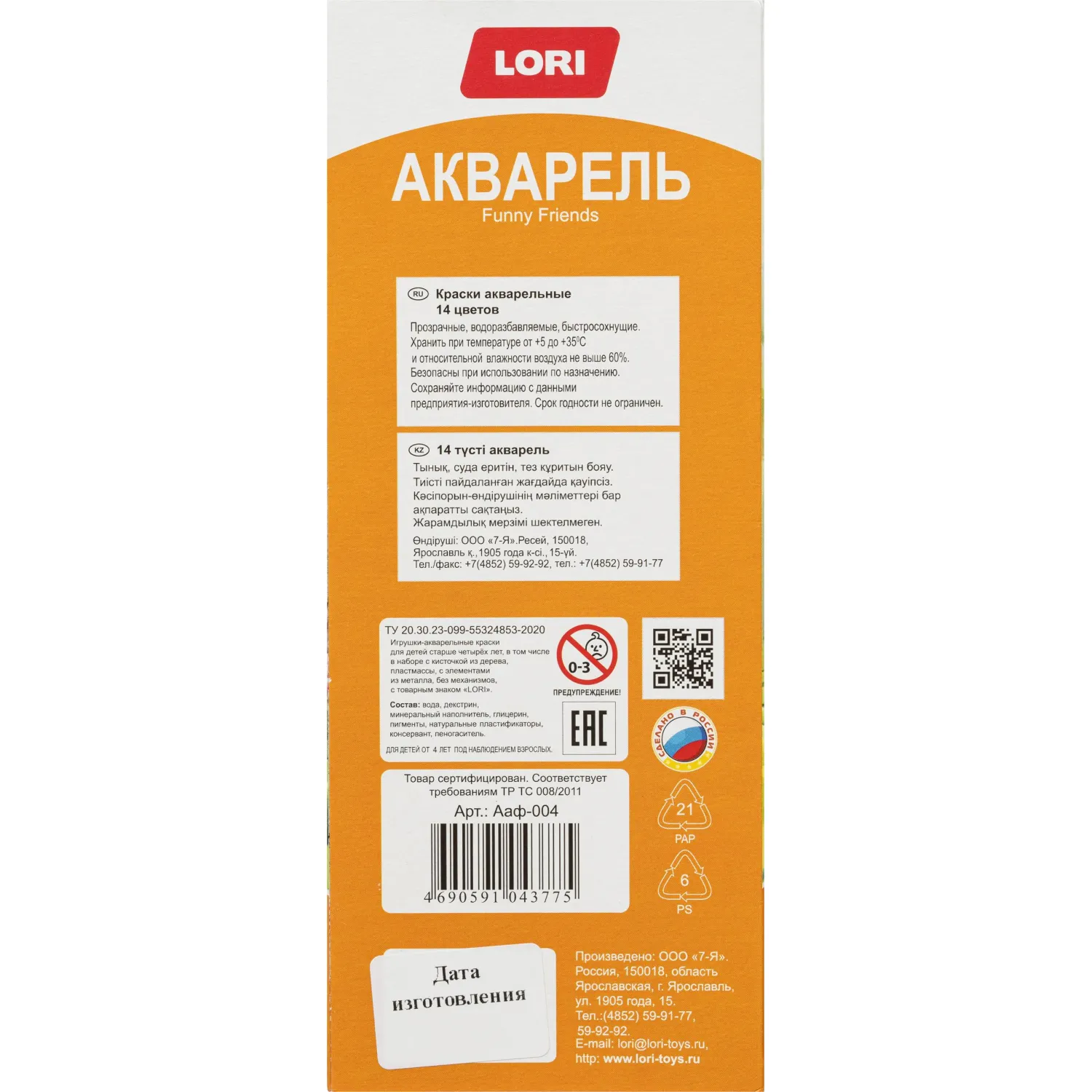 Краски акварельные Lori Funny Friends 14 цветов - Image 3