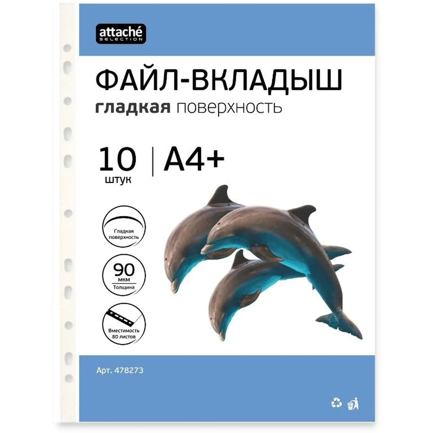 Файл-вкладыш Attache Selection А4+ 90 мкм прозрачный гладкий 10 штук в упаковке - Image 2