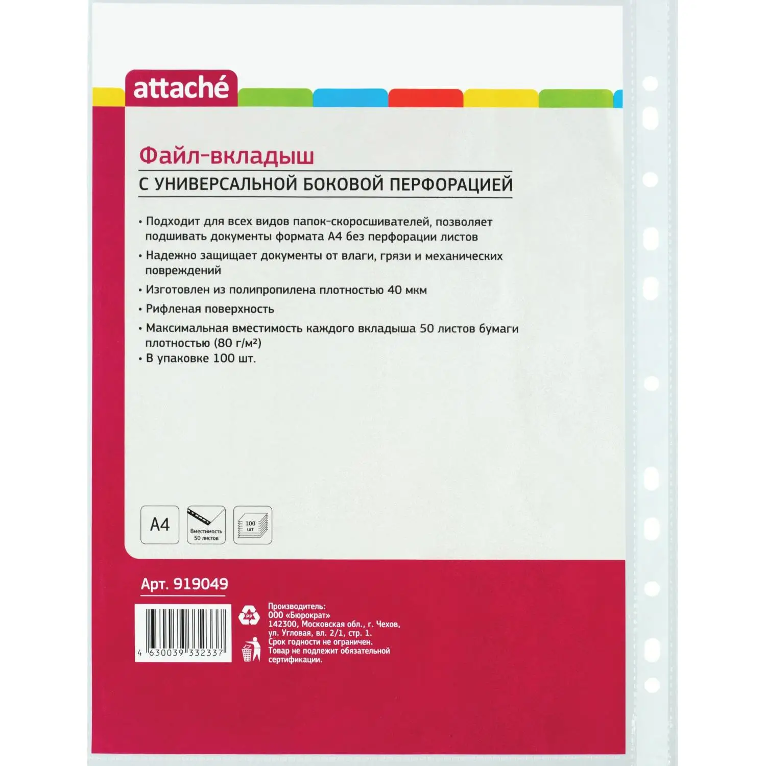 Файл-вкладыш Attache А4 40 мкм прозрачный рифленый 100 штук в упаковке - Image 4