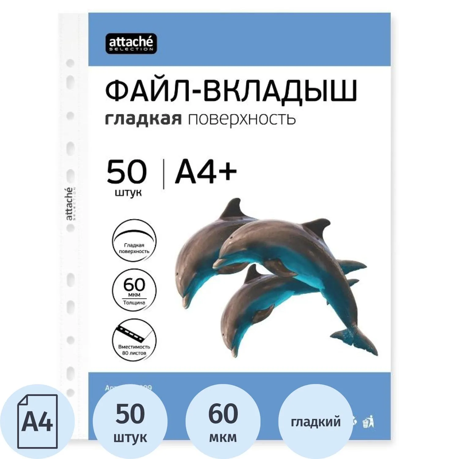 Файл-вкладыш Attache Selection Эко А4+ 60 мкм прозрачный гладкий 50 штук в упаковке