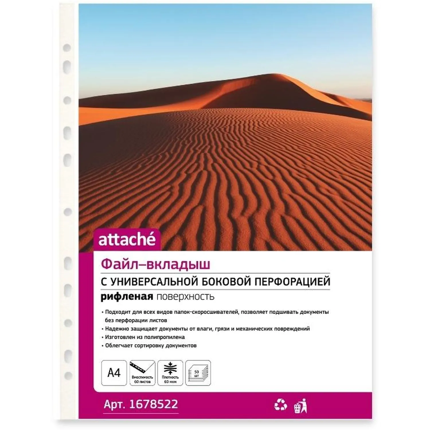 Файл-вкладыш Attache А4 60 мкм рифленый 50 штук в упаковке - Image 2