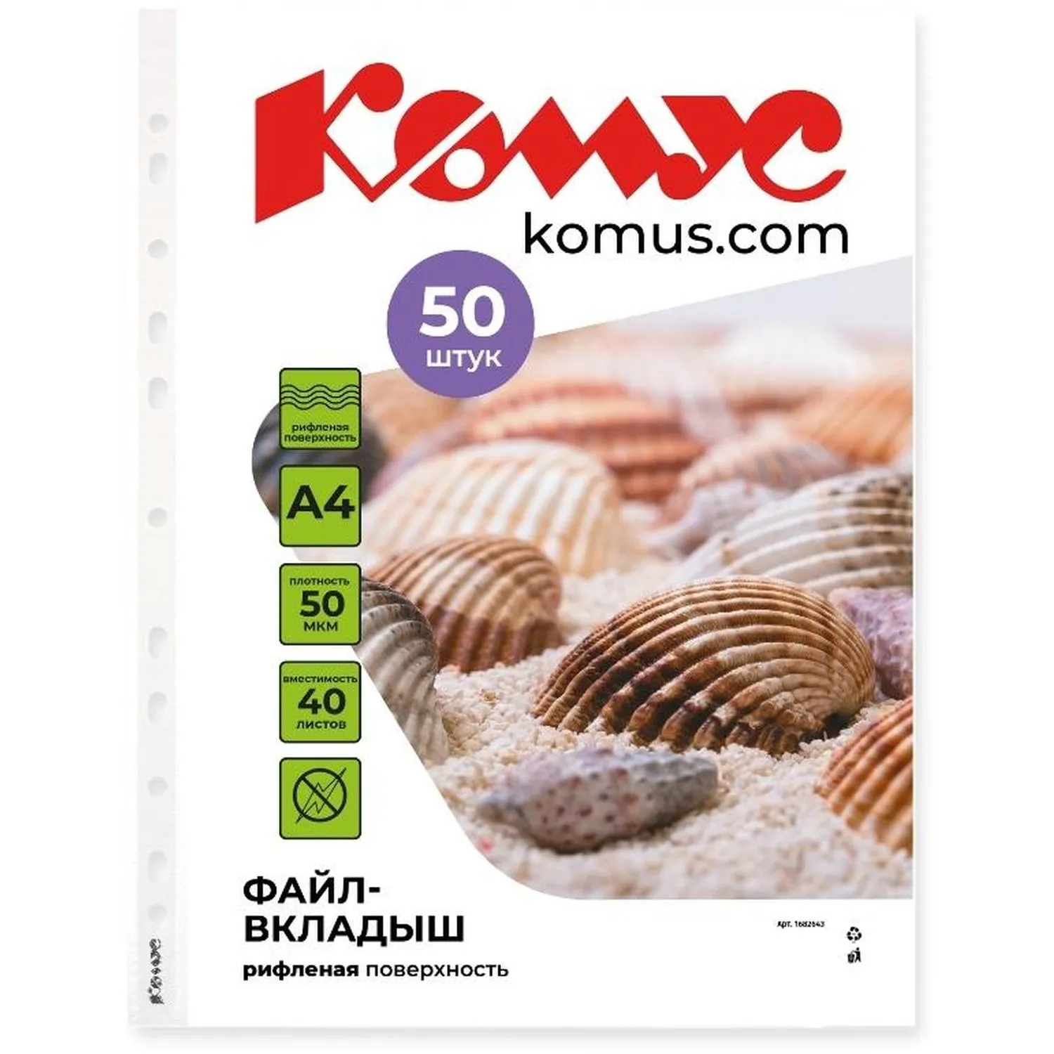 Файл-вкладыш Комус А4 50 мкм рифленый 50 штук в упаковке - Image 2