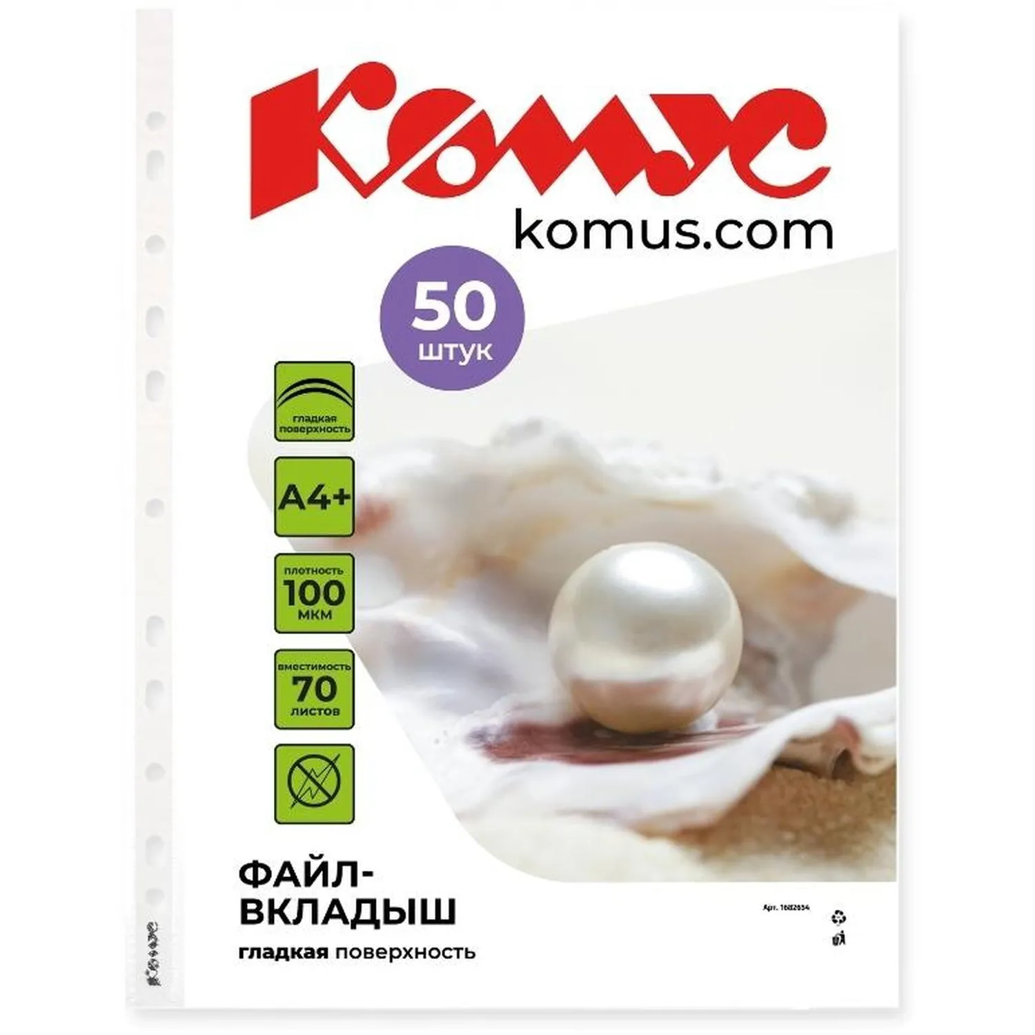 Файл-вкладыш Комус А4+ 100 мкм гладкий 50 штук в упаковке - Image 2