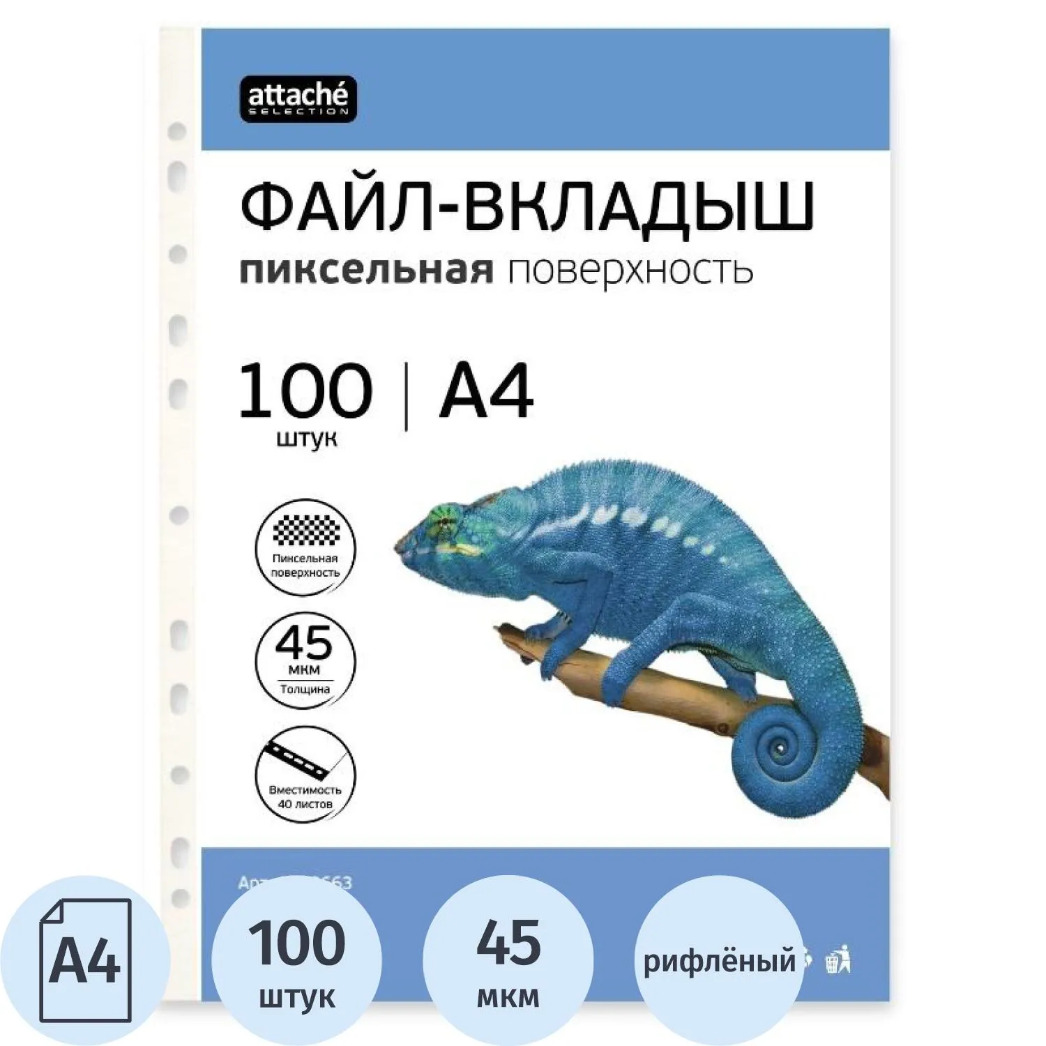 Файл-вкладыш Attache Selection Pixel А4 45 мкм рифленый 100 штук в упаковке