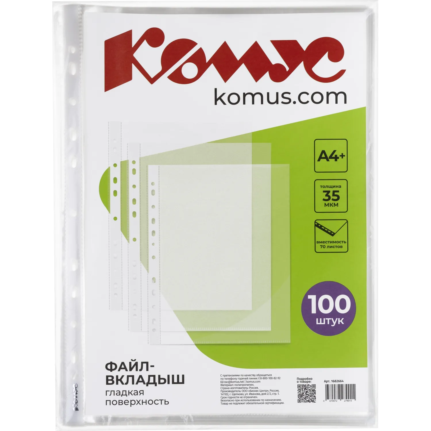 Файл-вкладыш Комус А4+ 35 мкм гладкий 100 штук в упаковке - Image 2