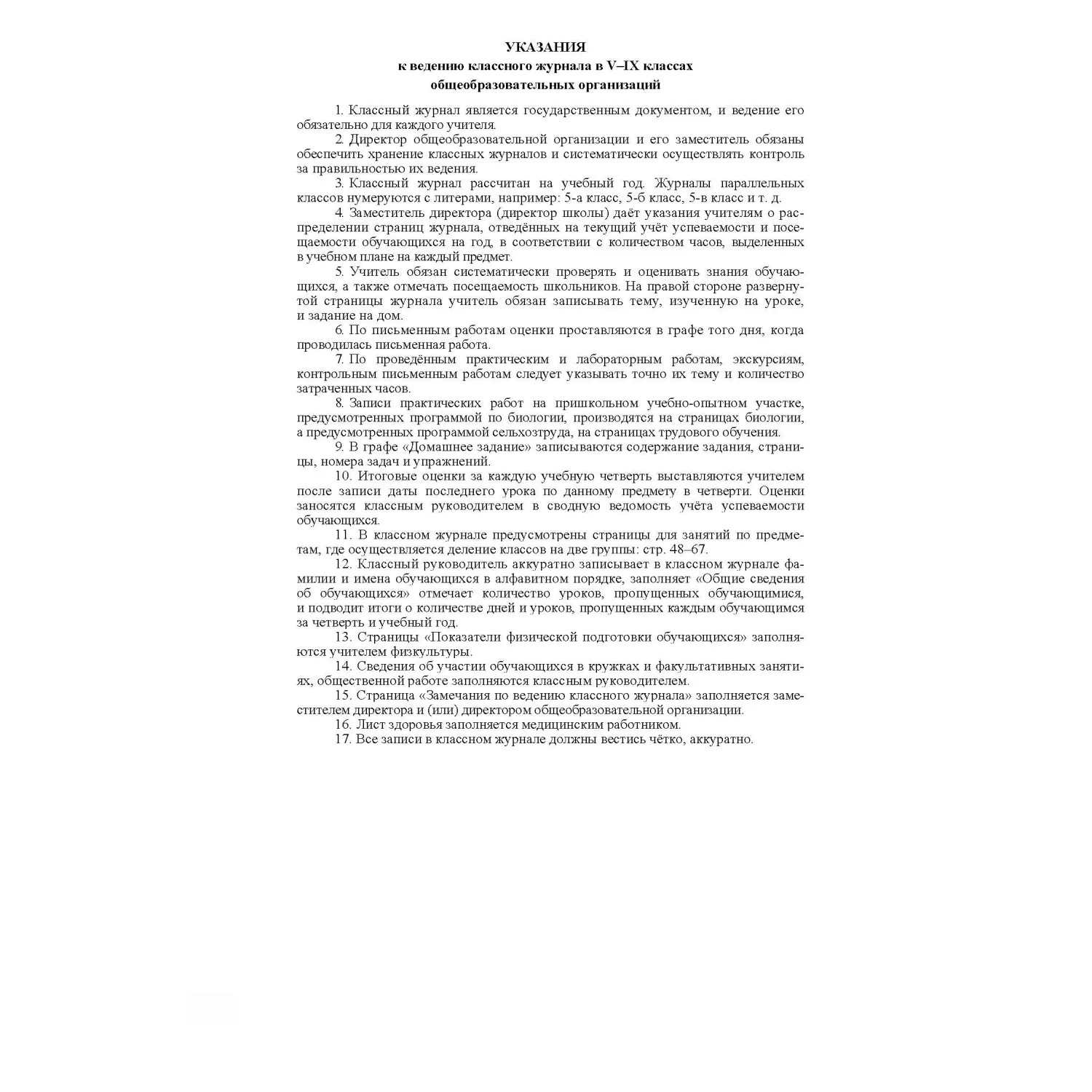 Журнал классный А4 84 листа обложка 7БЦ крепление на сшивку - Image 2