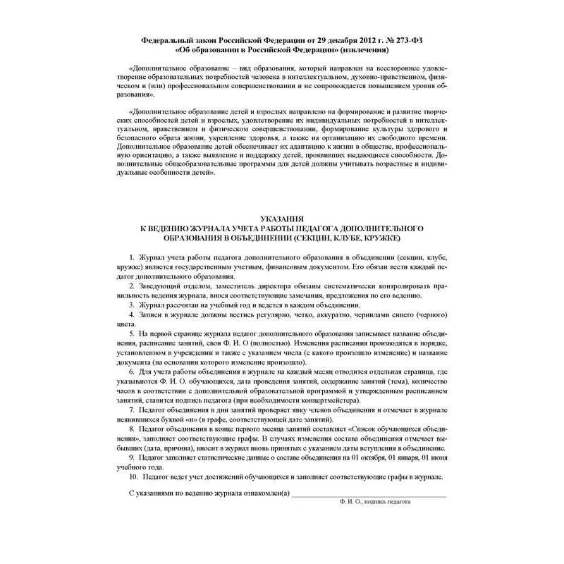 Журнал учёта работы педагога дополнительного образования в объединении А4 20 листов обложка бумага крепление на скрепках - Image 2