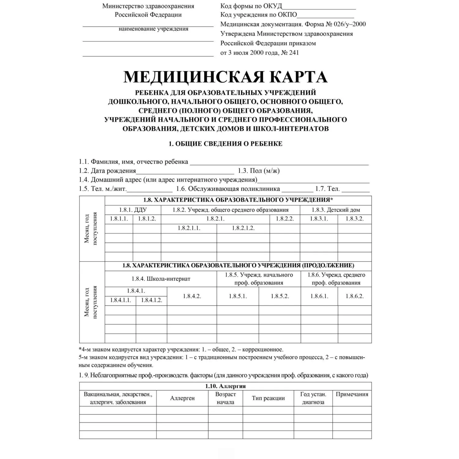 Медицинская карта ребёнка 026/у-2000 А4 16 листов обложка картон крепление на скрепках - Image 2