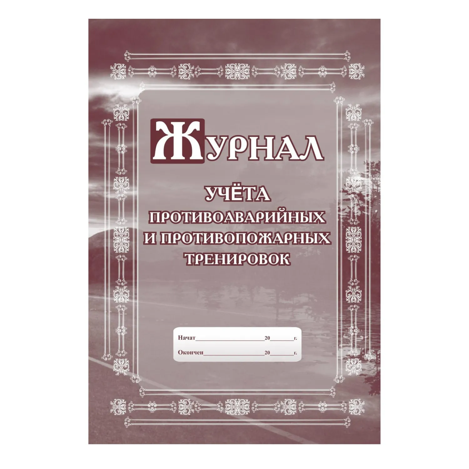 Набор журналов по пожарной безопасности (10 изделий в наборе) - Image 7