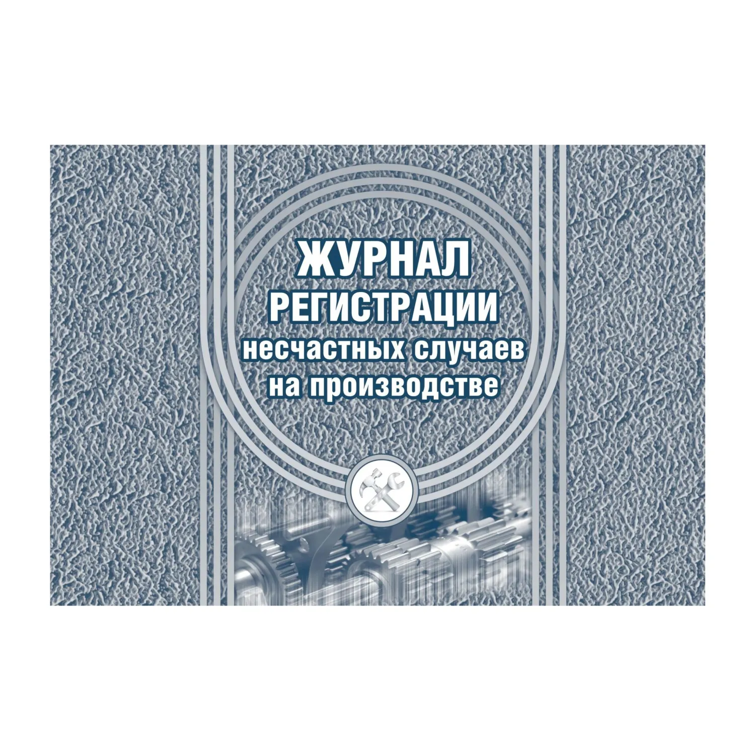 Набор журналов по охране труда (8 изделий в наборе) - Image 10