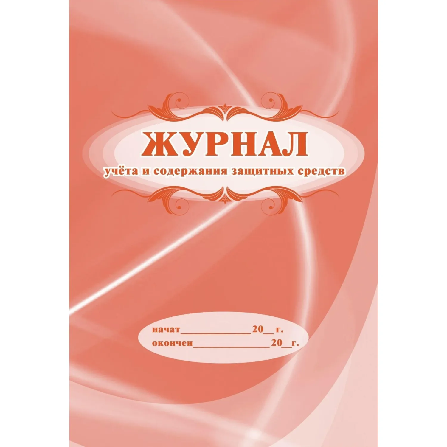 Набор журналов по электробезопасности (6 изделий в наборе) - Image 8