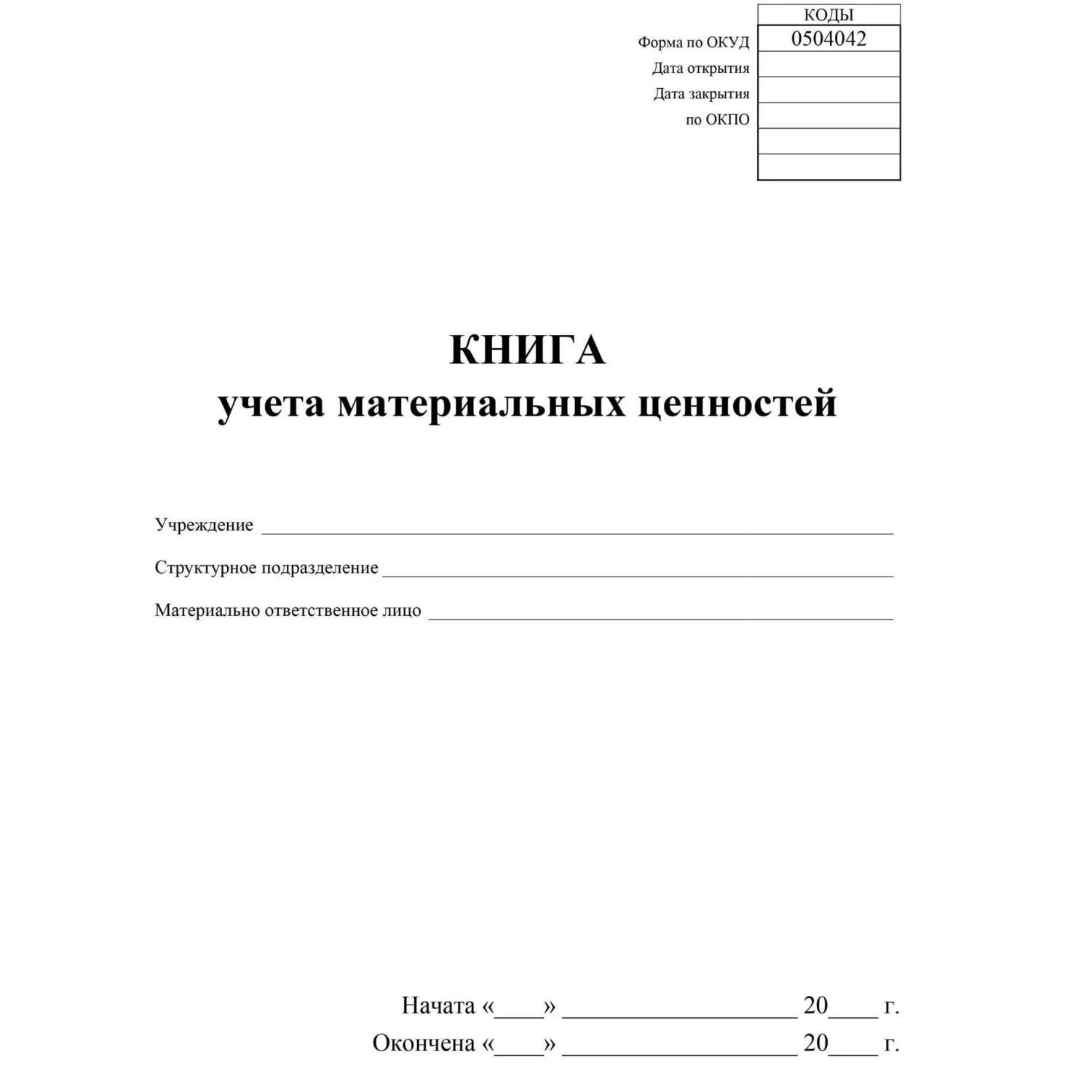 Книга учёта материальных ценностей А4 32 листа обложка бумага крепление на скрепках - Image 2