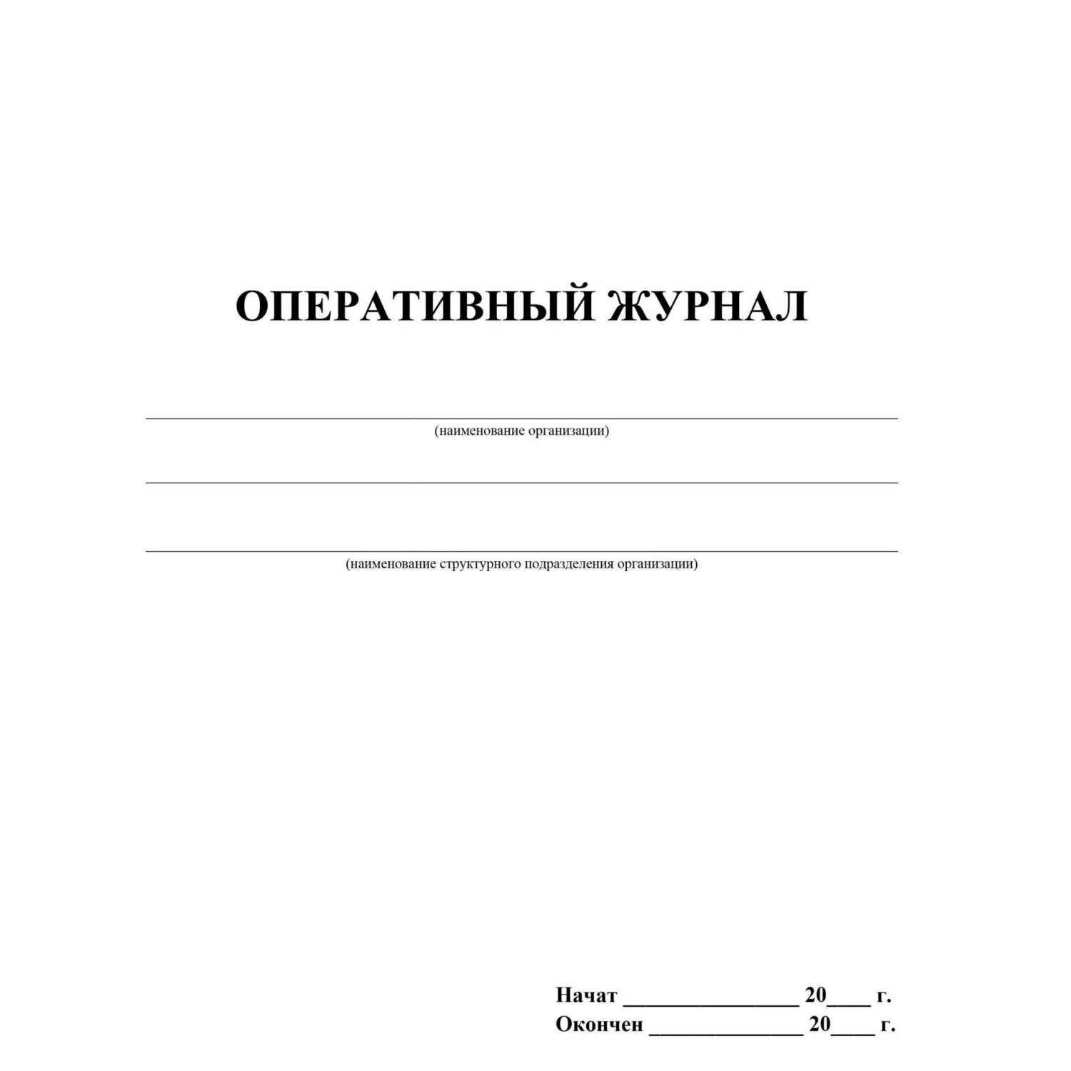 Журнал оперативный Учитель-Канц А4 32 листа обложка бумага крепление на скрепках - Image 2