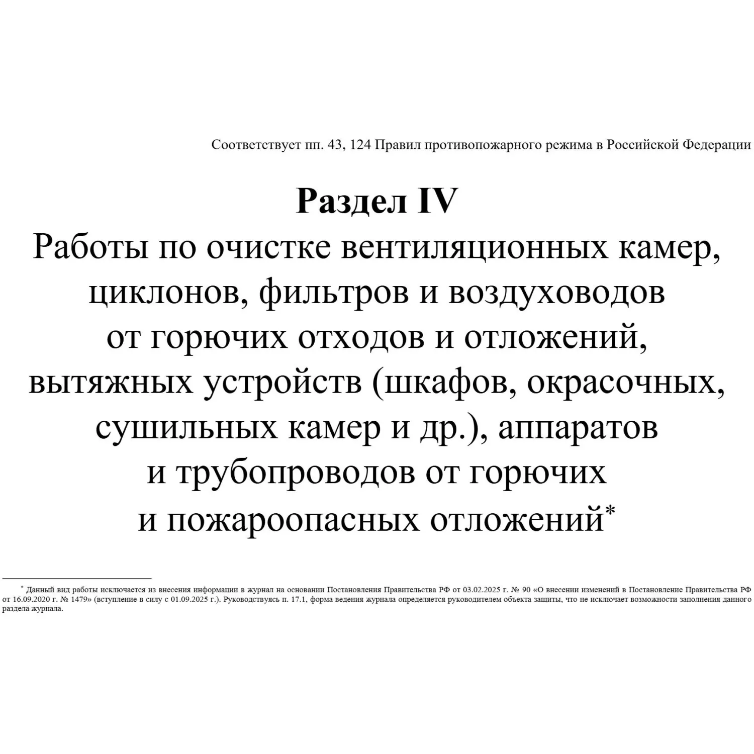 Журнал эксплуатации систем противопожарной защиты А4 80 листов обложка офсет - Image 12