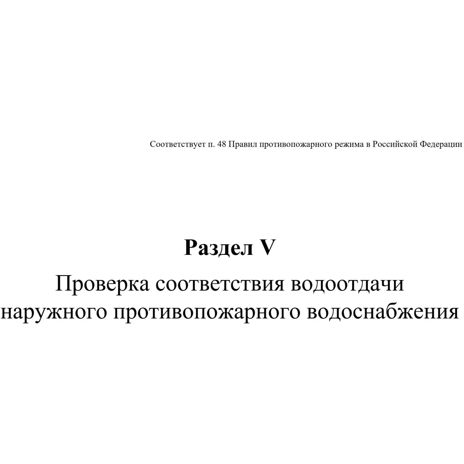 Журнал эксплуатации систем противопожарной защиты А4 80 листов обложка офсет - Image 14