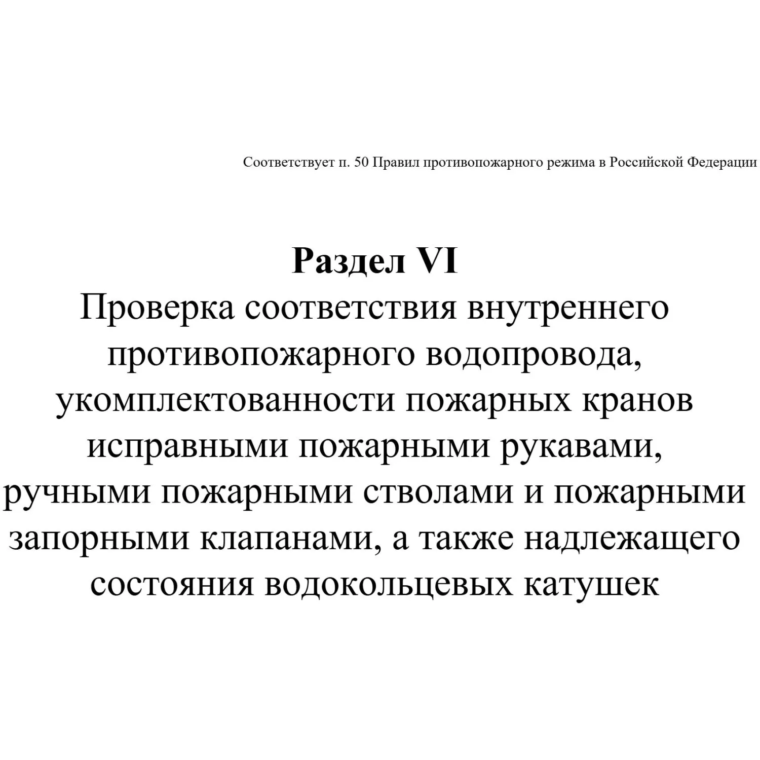 Журнал эксплуатации систем противопожарной защиты А4 80 листов обложка офсет - Image 16