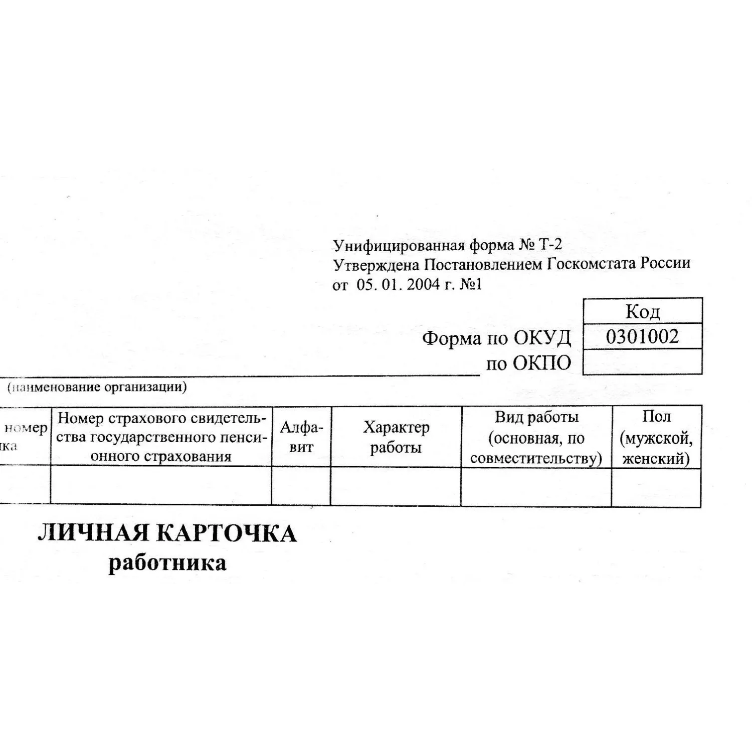 Бланк Личная карточка работника Т-2 офсет А3 (297x420 мм, 50 листов) - Image 5