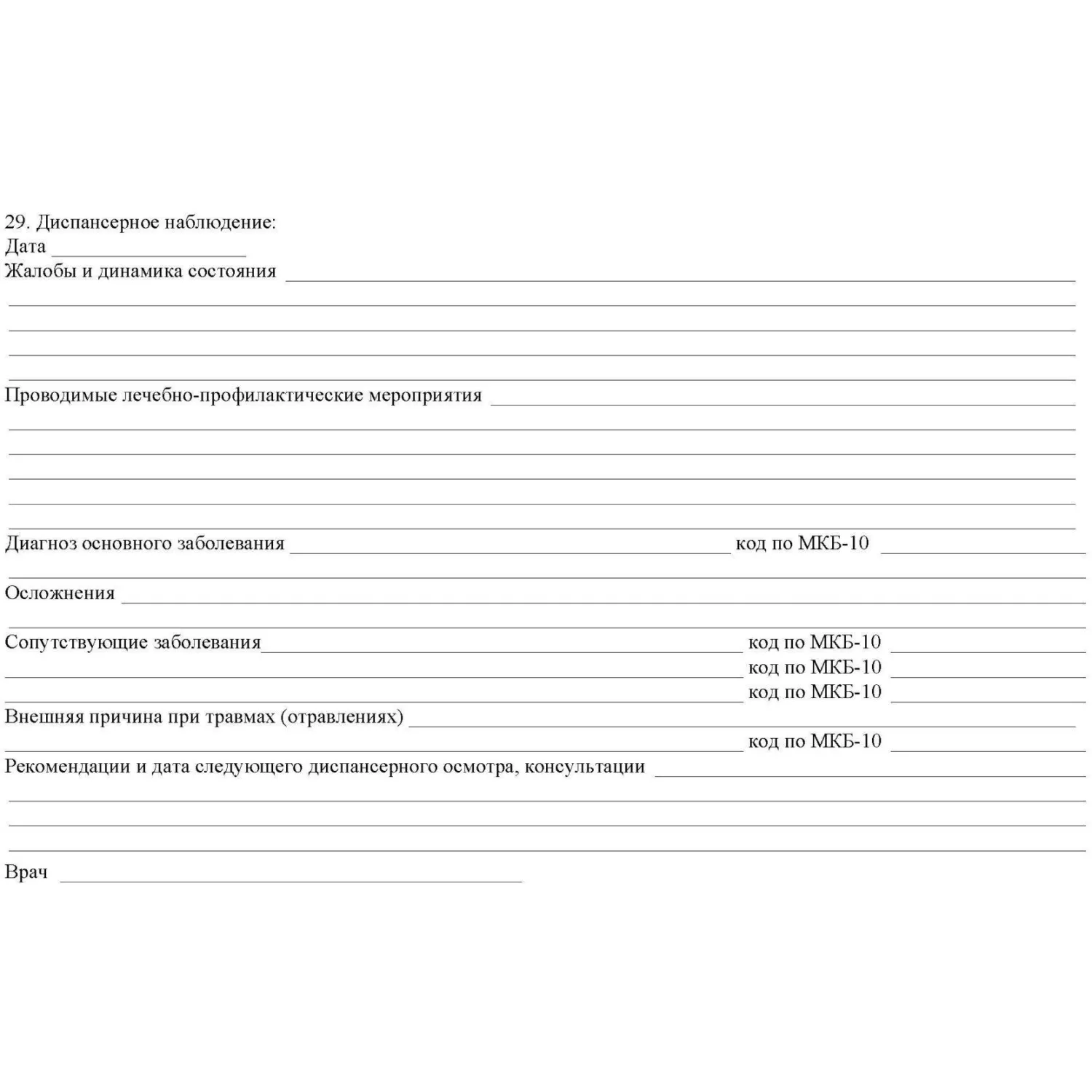 Карта медицинская пациента получающего медицинскую помощь в амбулаторных условиях 025-У офсет А5 (140х195 мм, 10 карт по 16 листов) - Image 9