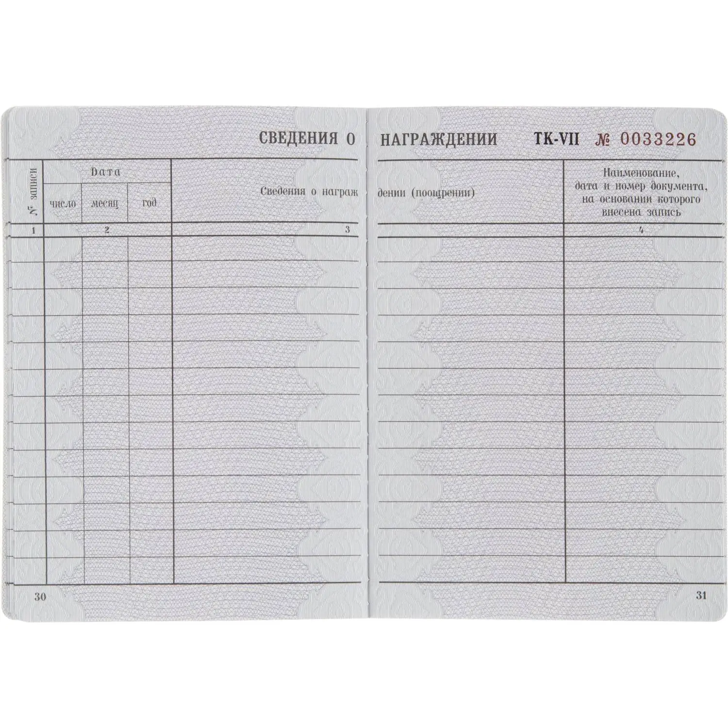 Бланк Трудовая книжка серия VII (88x125 мм) офсет 22 листа - Image 3