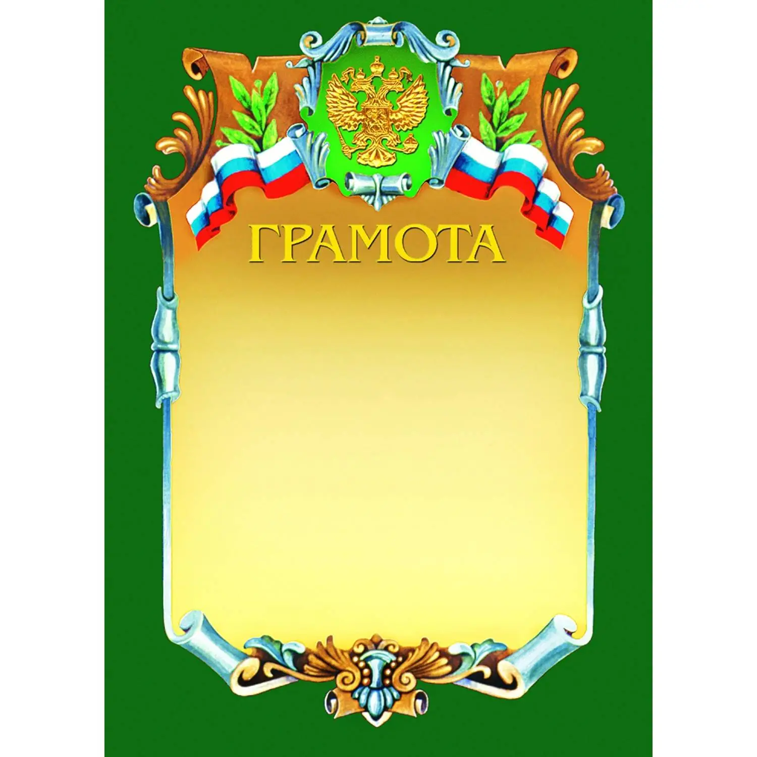 Грамота А4 230 г/кв.м с тиснением фольгой (А4-07/Г)
