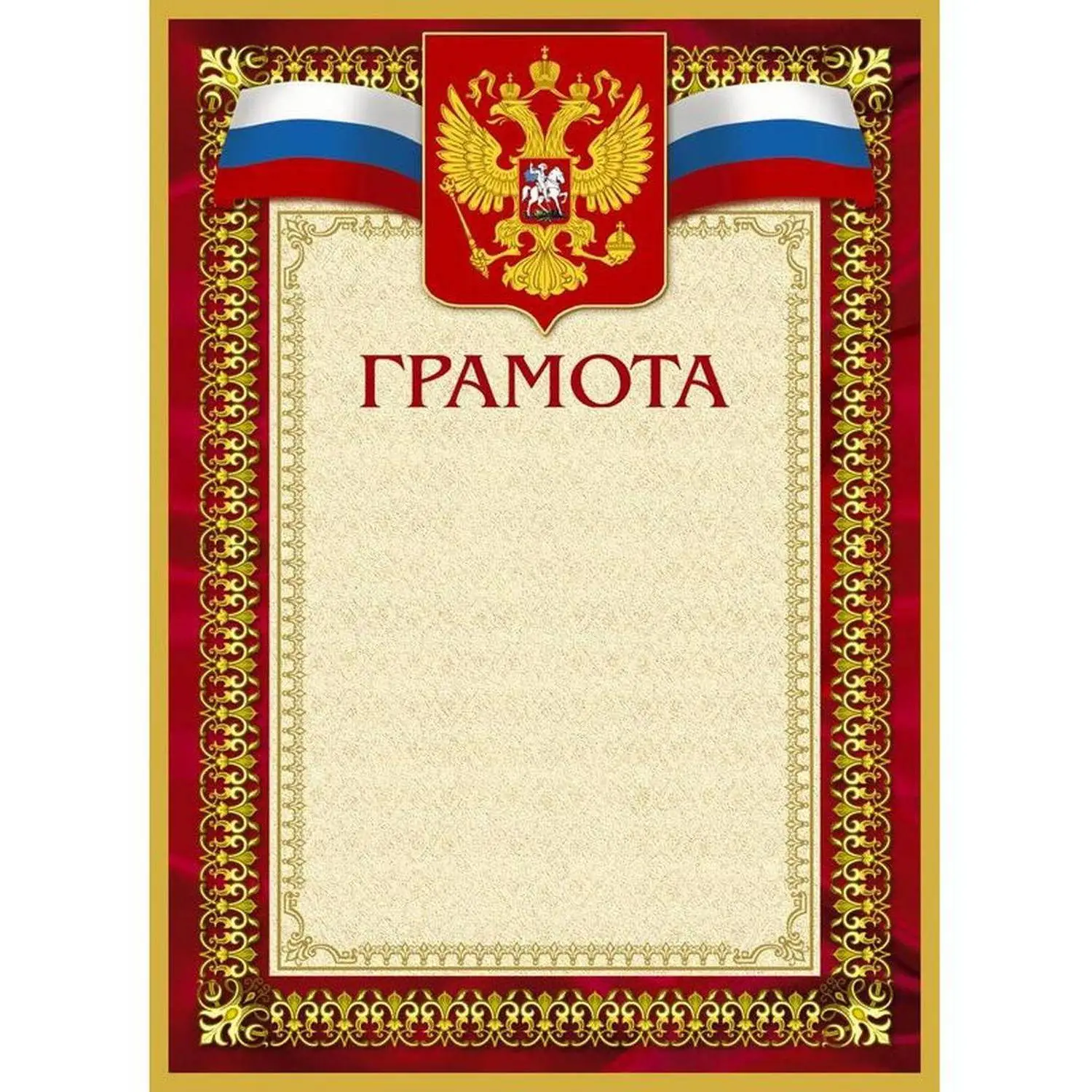 Грамота А4 230 г/кв.м с тиснением фольгой (10 штук в упаковке, А4-36/Г)