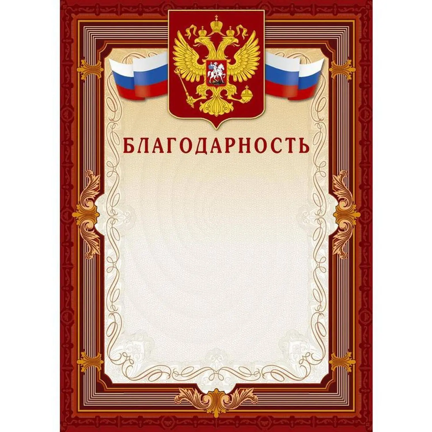 Благодарность А4 230 г/кв.м с тиснением фольгой (10 штук в упаковке, А4-41/Б)
