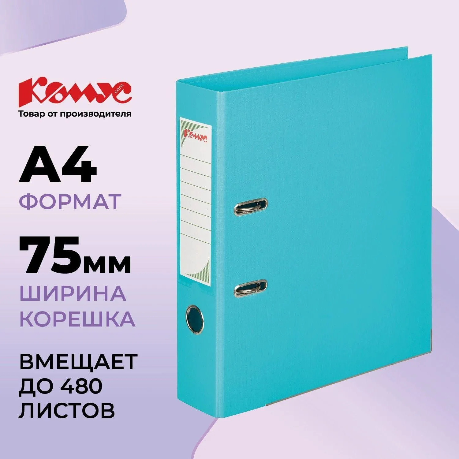 Папка-регистратор 75 мм бирюзовая бумвинил с защитным уголком