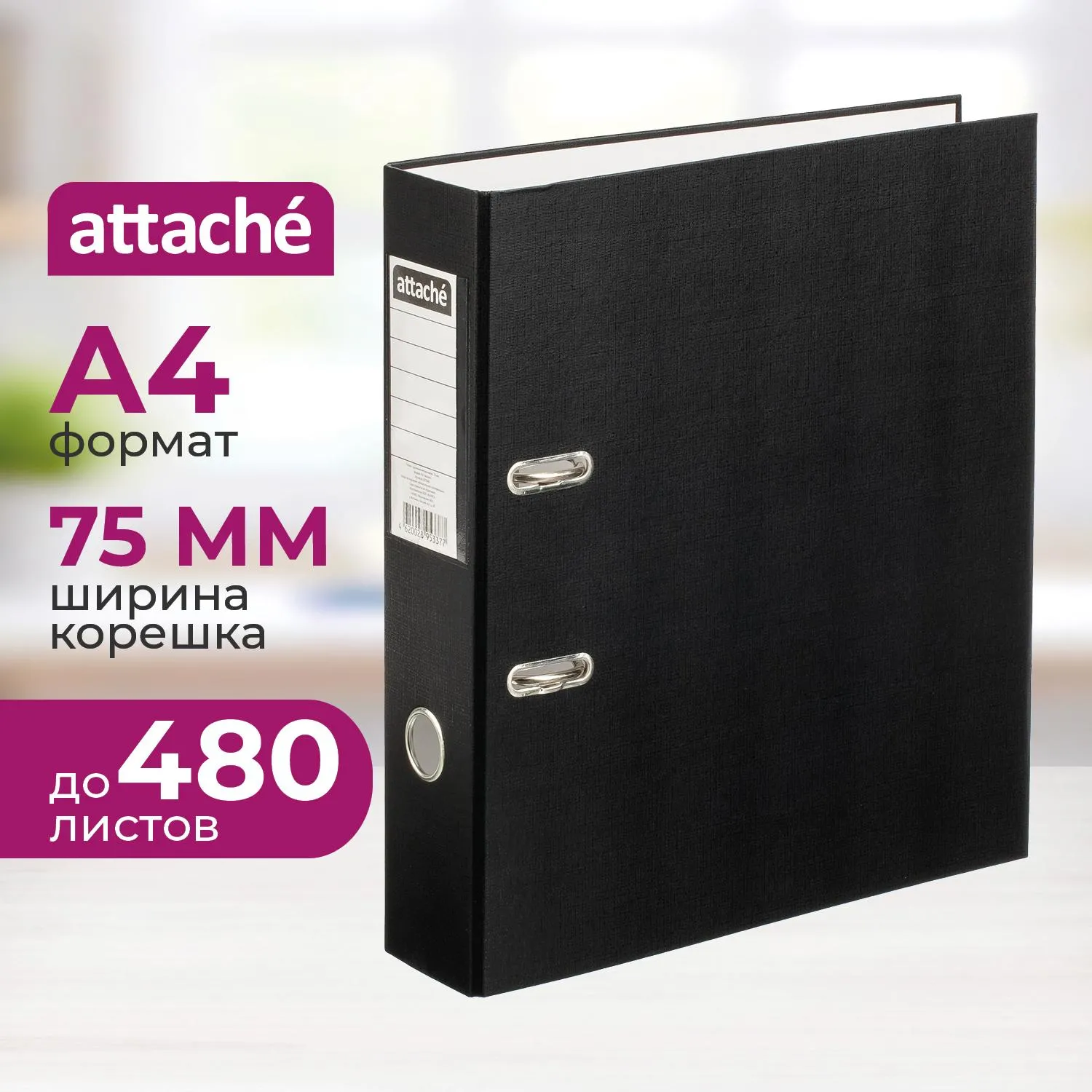 Папка-регистратор 75 мм чёрная бумвинил/бумага