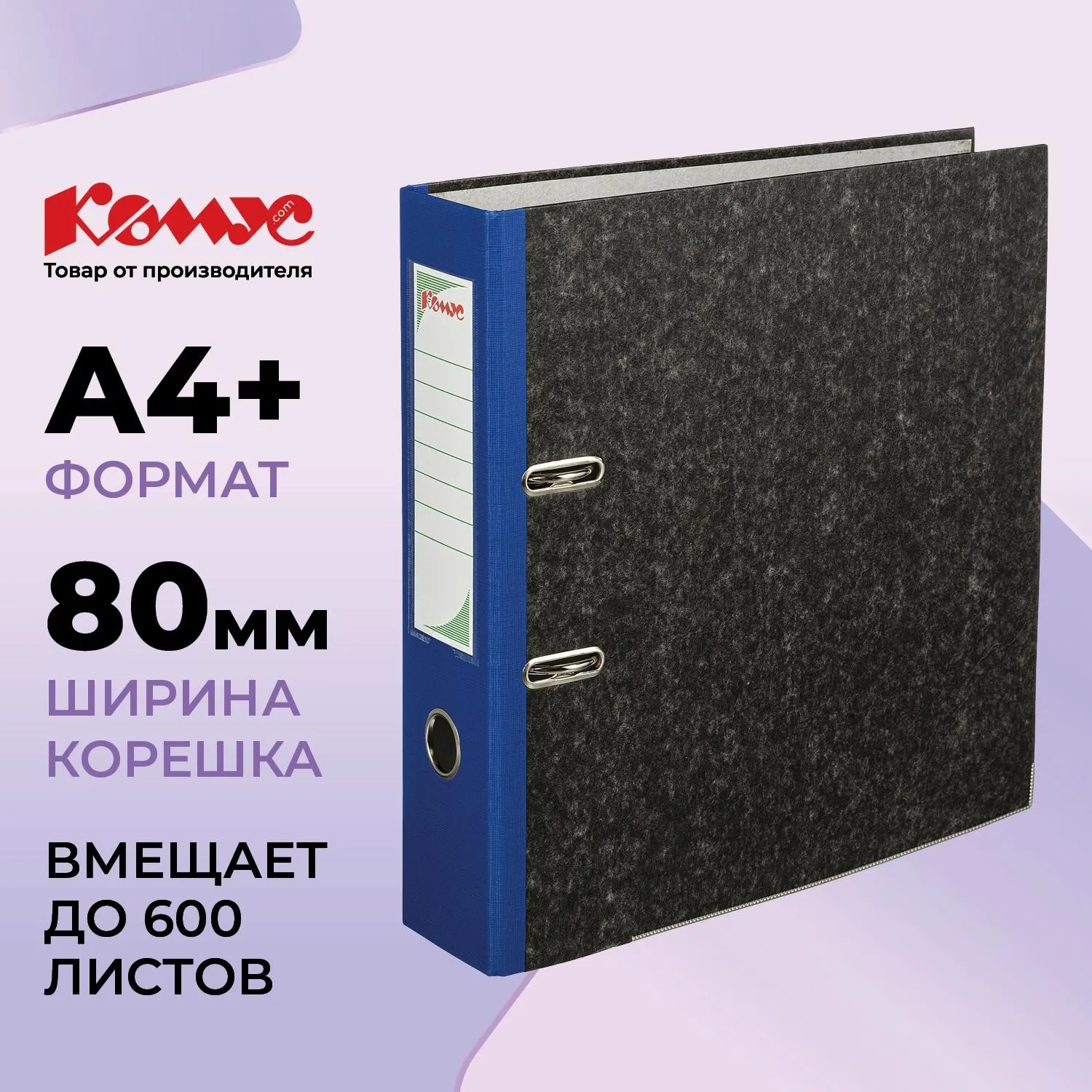 Папка-регистратор 80 мм чёрная/синяя бумага с защитным уголком