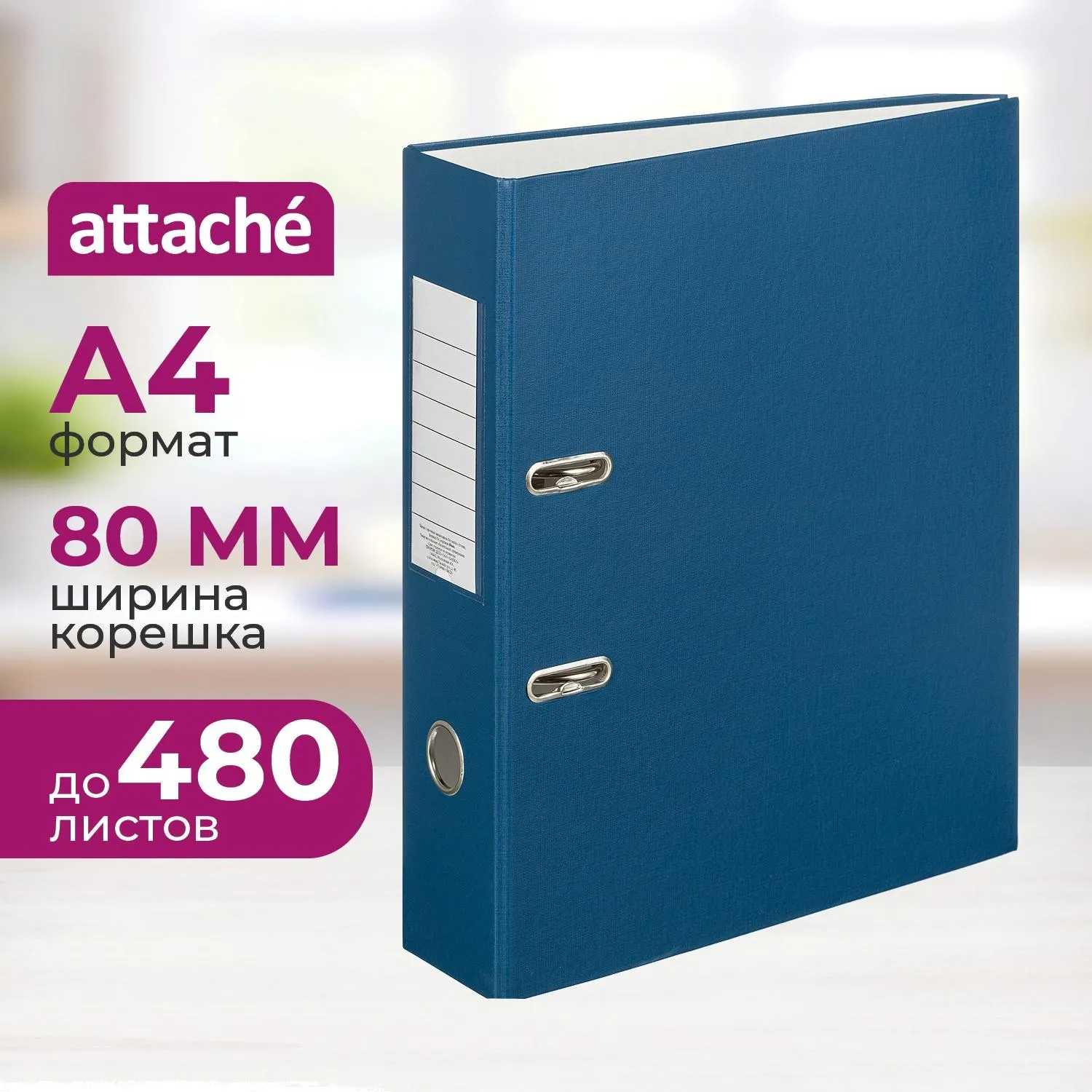 Папка-регистратор Элементари 80 мм синяя бумвинил/бумага