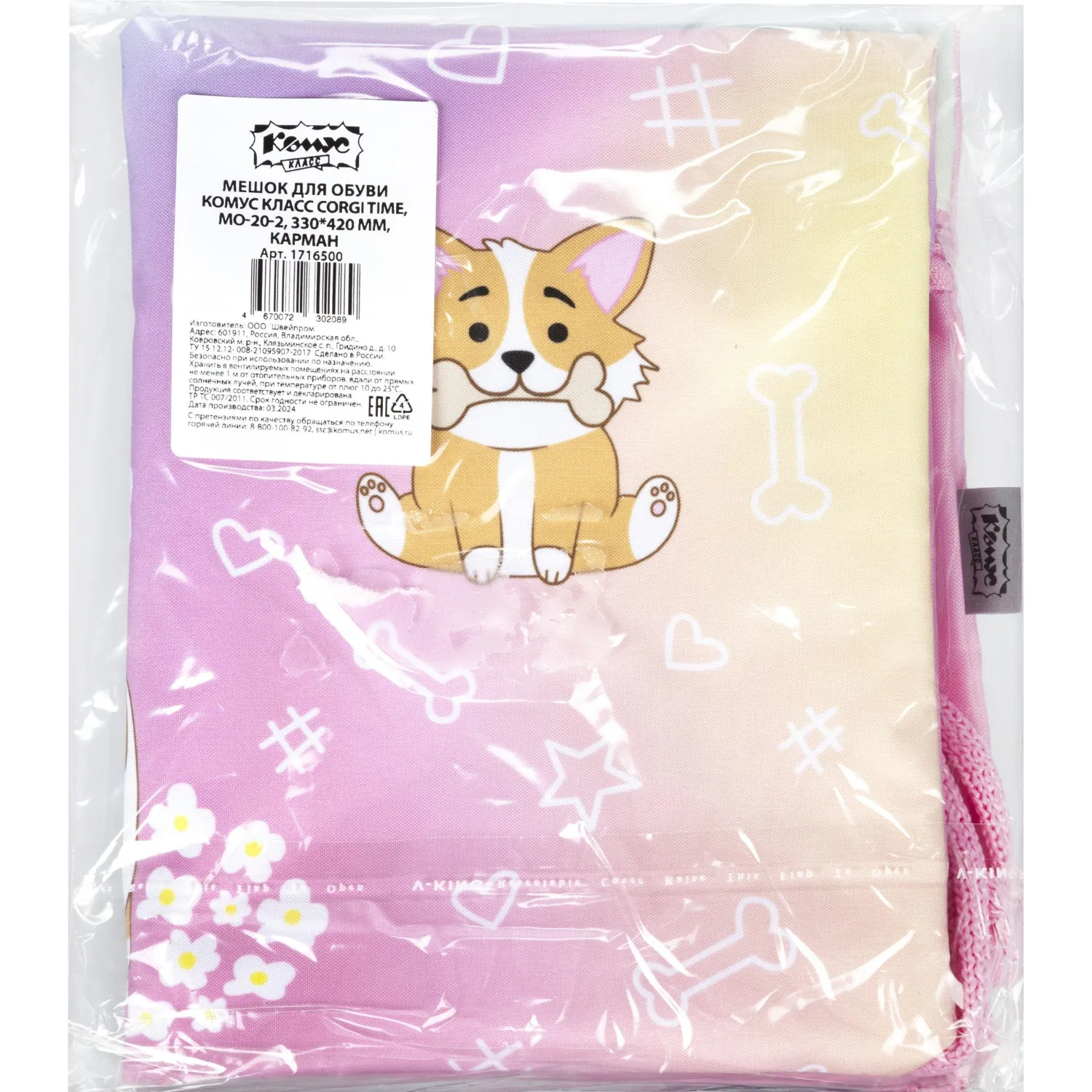 Мешок для сменной обуви Комус Класс Corgi time 330x420 мм розовый с карманом - Image 4